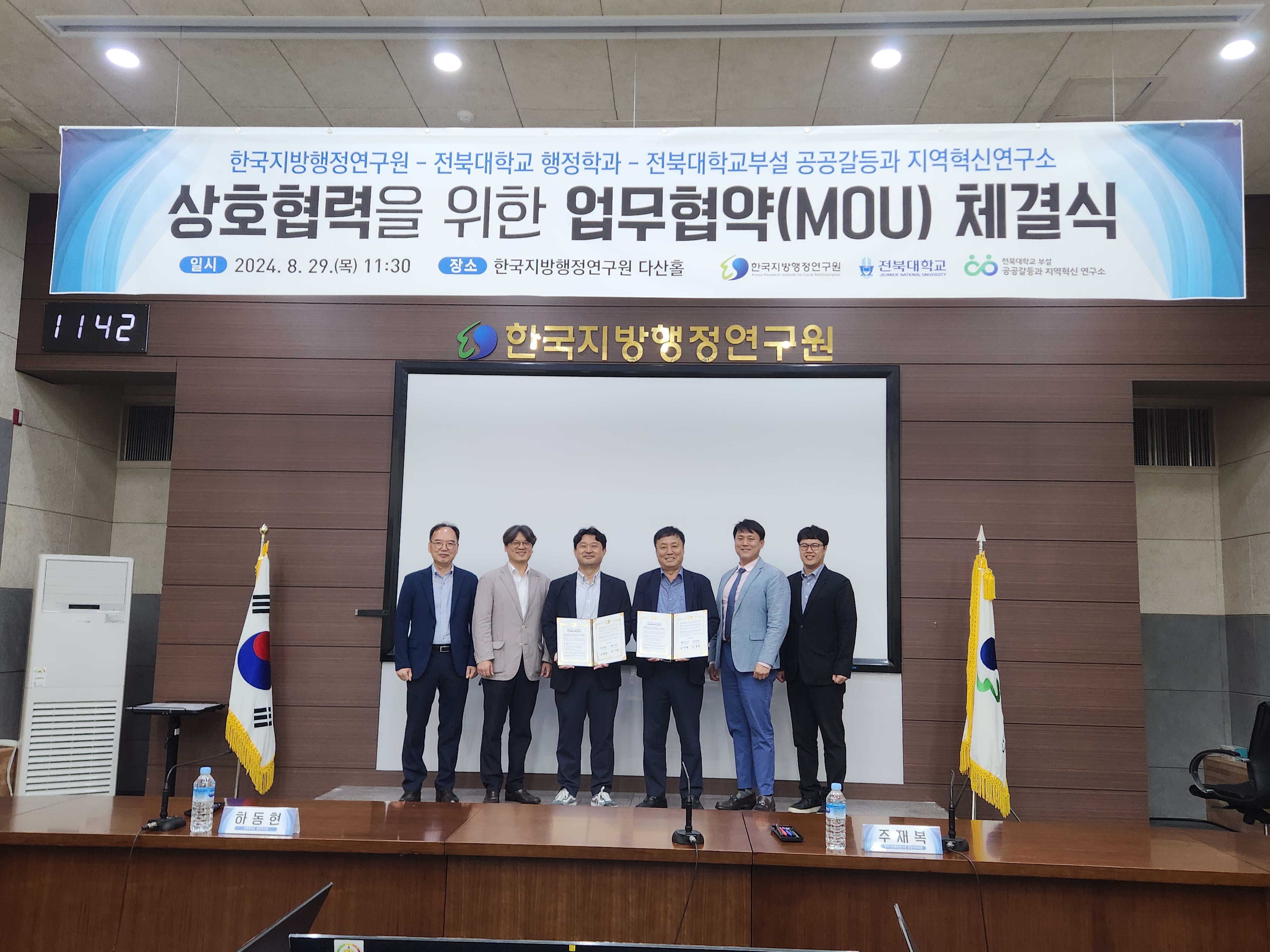 20240829 한국지방행정연구원과 MOU 체결 1번째 첨부파일 이미지