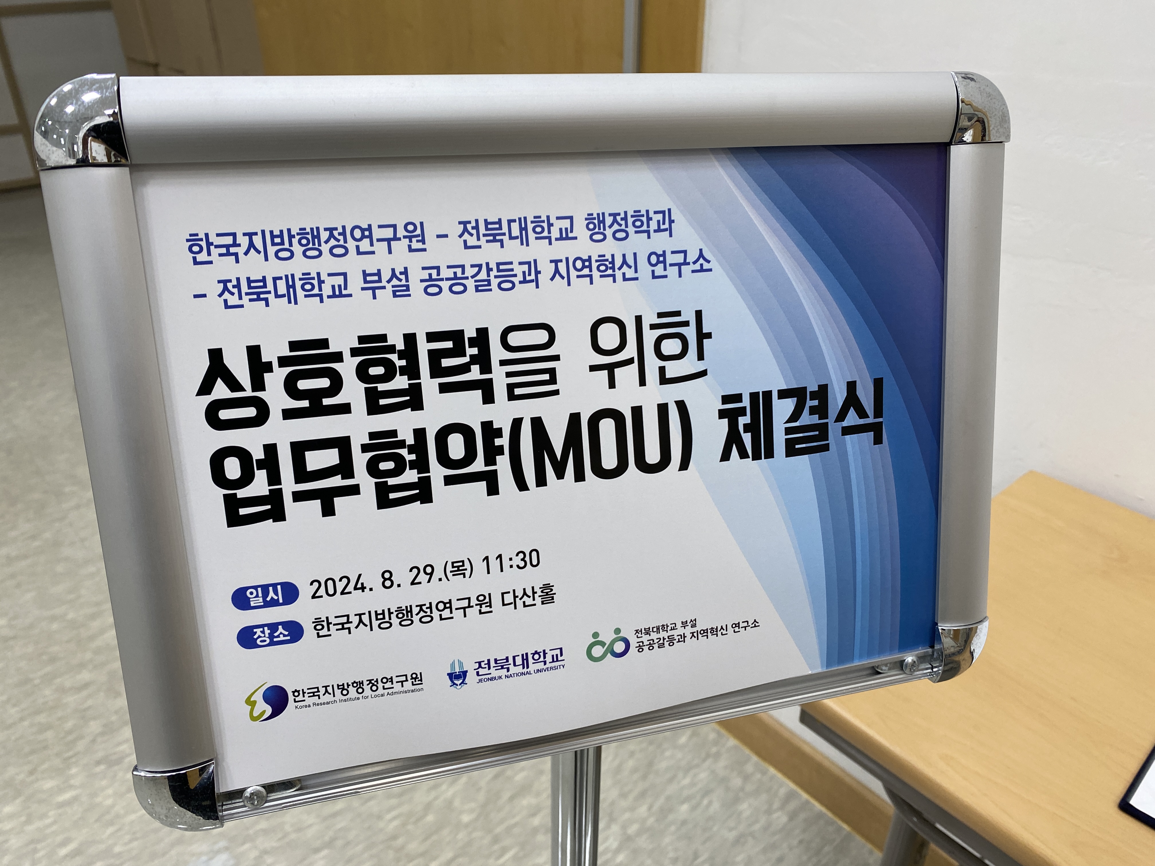 20240829 한국지방행정연구원과 MOU 체결 4번째 첨부파일 이미지