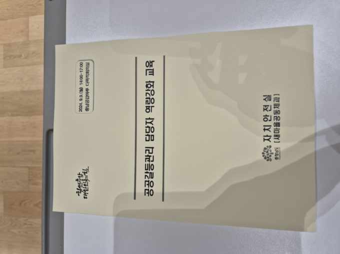 20240909 국무조정실 갈등관리 전문사업 : 충청남도청 갈등관리 교육 2번째 첨부파일 이미지