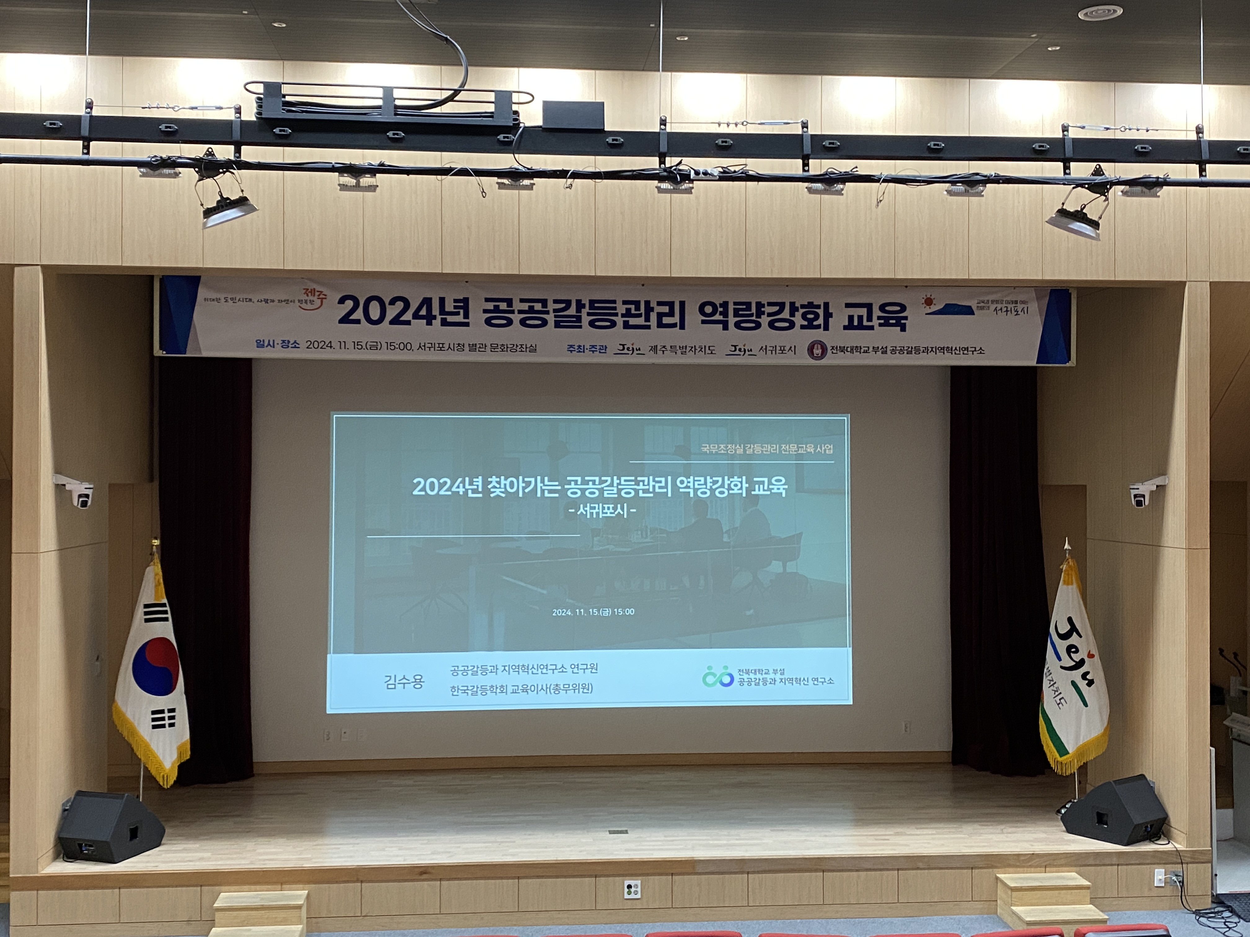 20241115 국무조정실 갈등관리 전문사업 : 2024 서귀포시 찾아가는 공공갈등관리 역량강화 교육 4번째 첨부파일 이미지