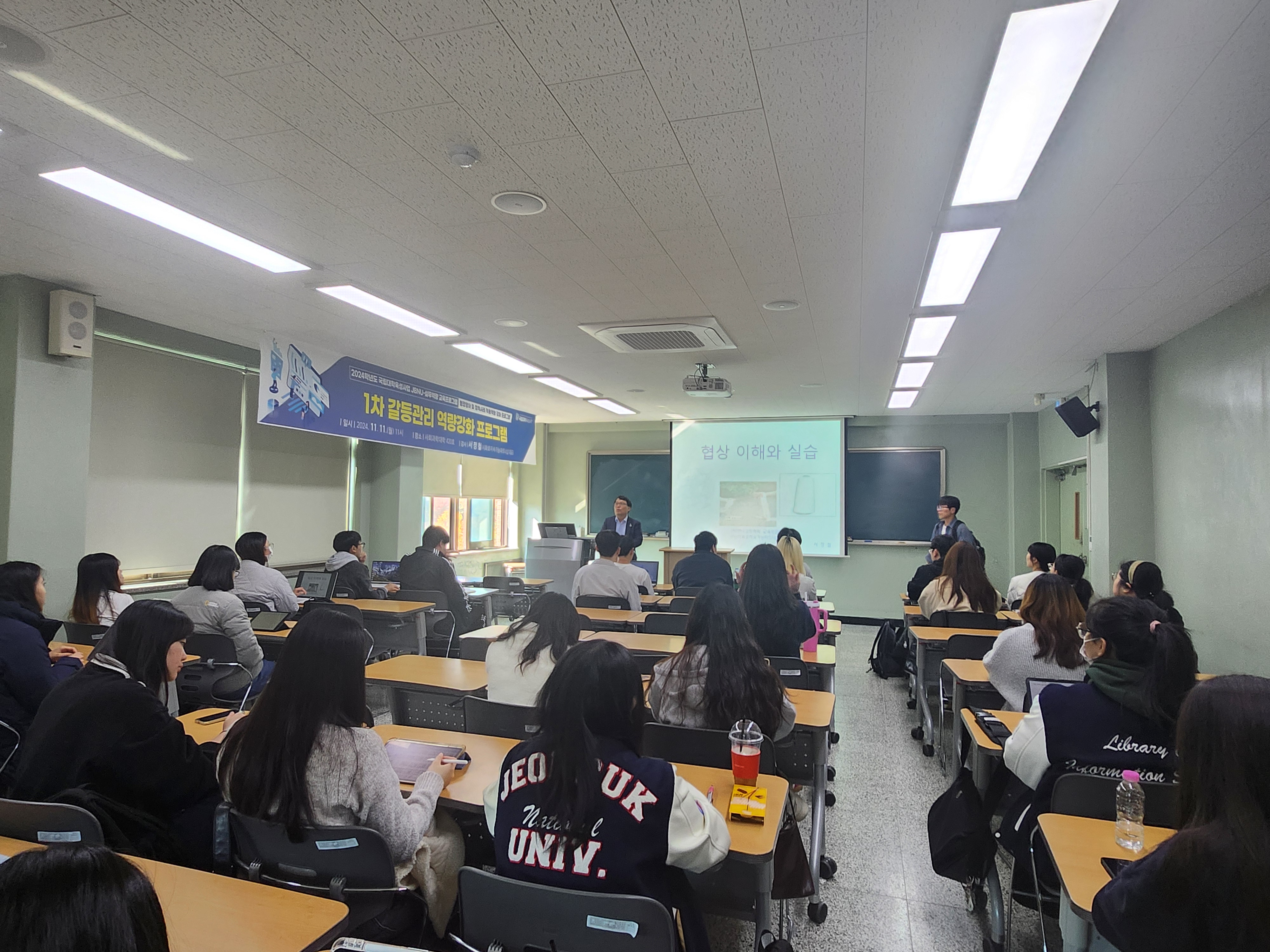 20241111 대학생 갈등관리 역량 강화 프로그램: 협상 이해와 실습 1번째 첨부파일 이미지