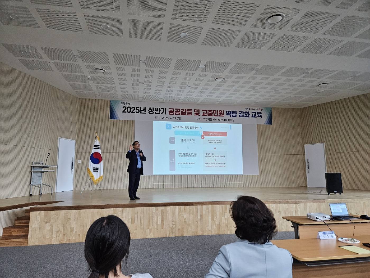 20250422 국무조정실 갈등관리 전문사업 : 2025 고양특례시 갈등관리 교육 1번째 첨부파일 이미지