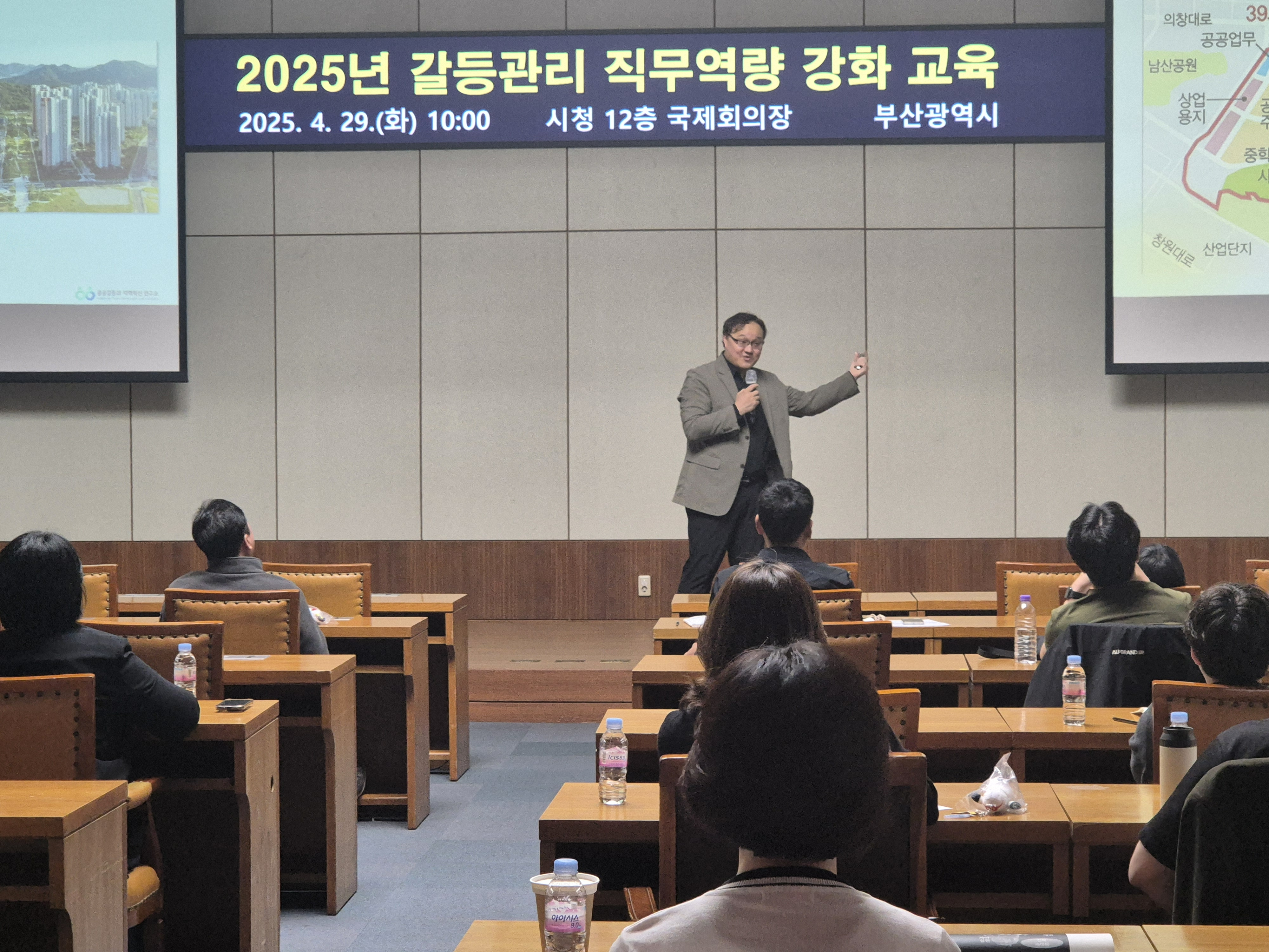 20250429 국무조정실 갈등관리 전문사업 : 2025 부산광역시 갈등관리 교육 2번째 첨부파일 이미지