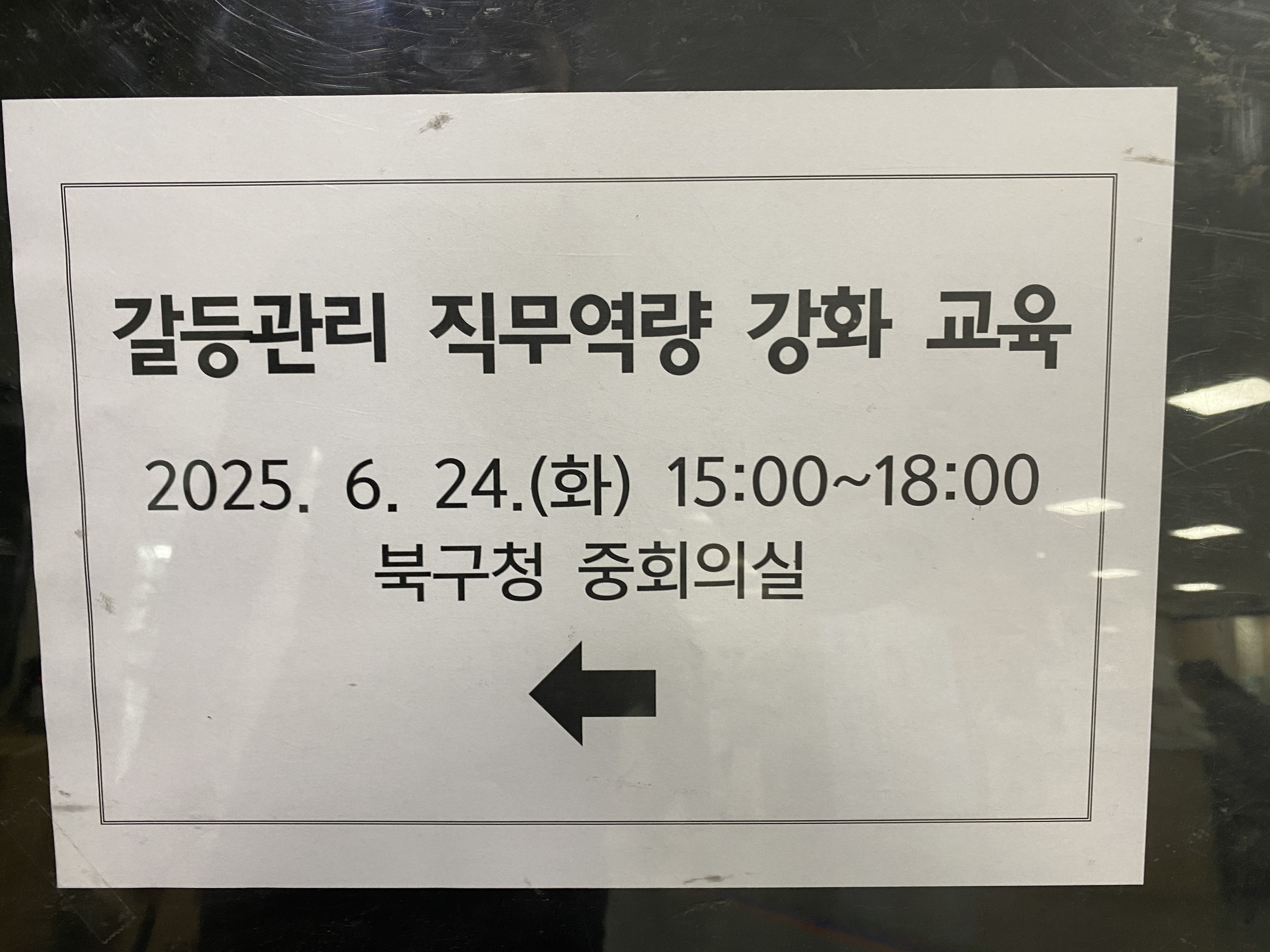 20250624 2025 부산 북구 공무원 대상 공공갈등관리 역량강화 교육 1번째 첨부파일 이미지
