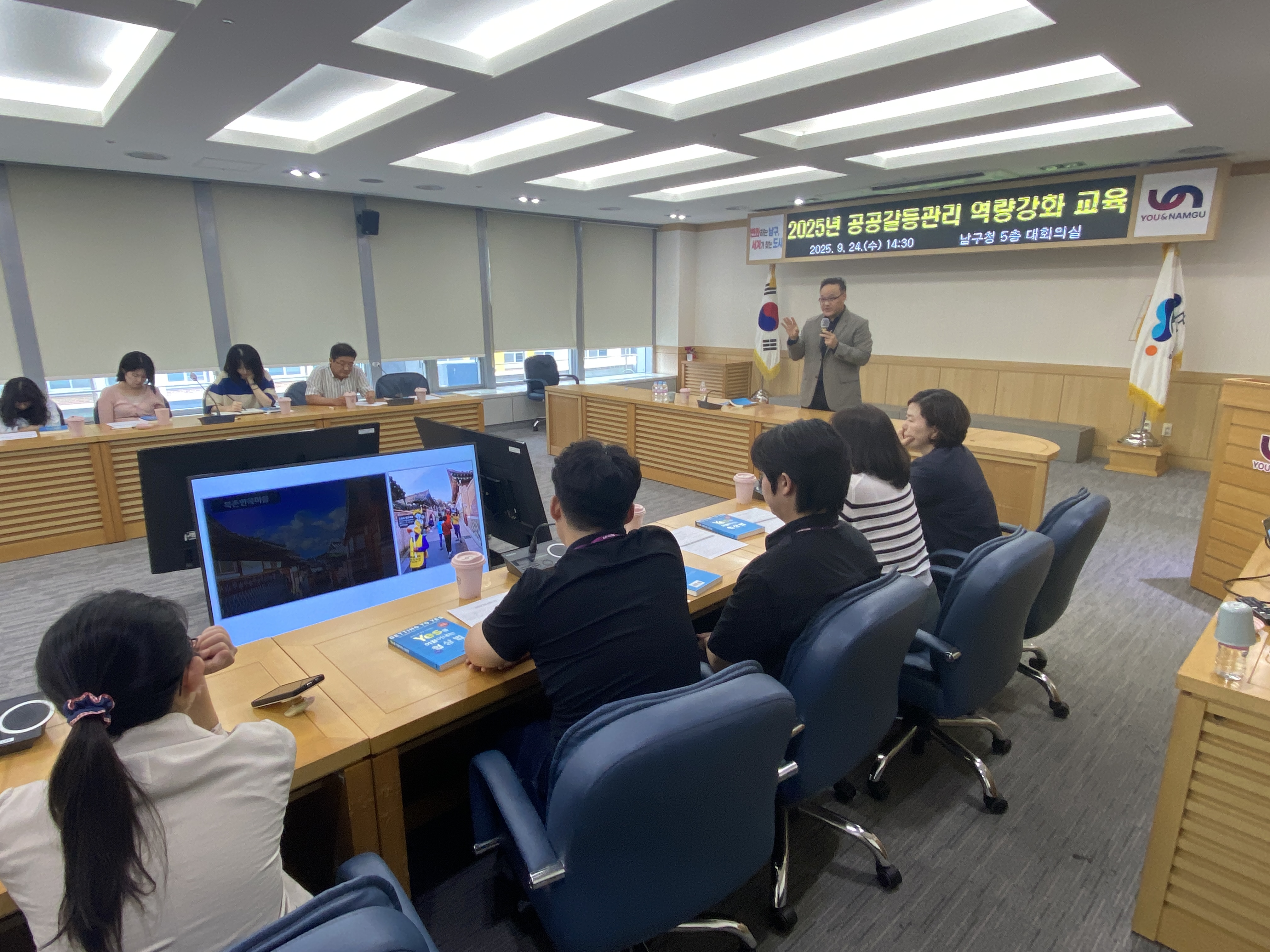 20250924 2025 부산 남구 공무원 대상 공공갈등관리 역량강화 교육 3번째 첨부파일 이미지