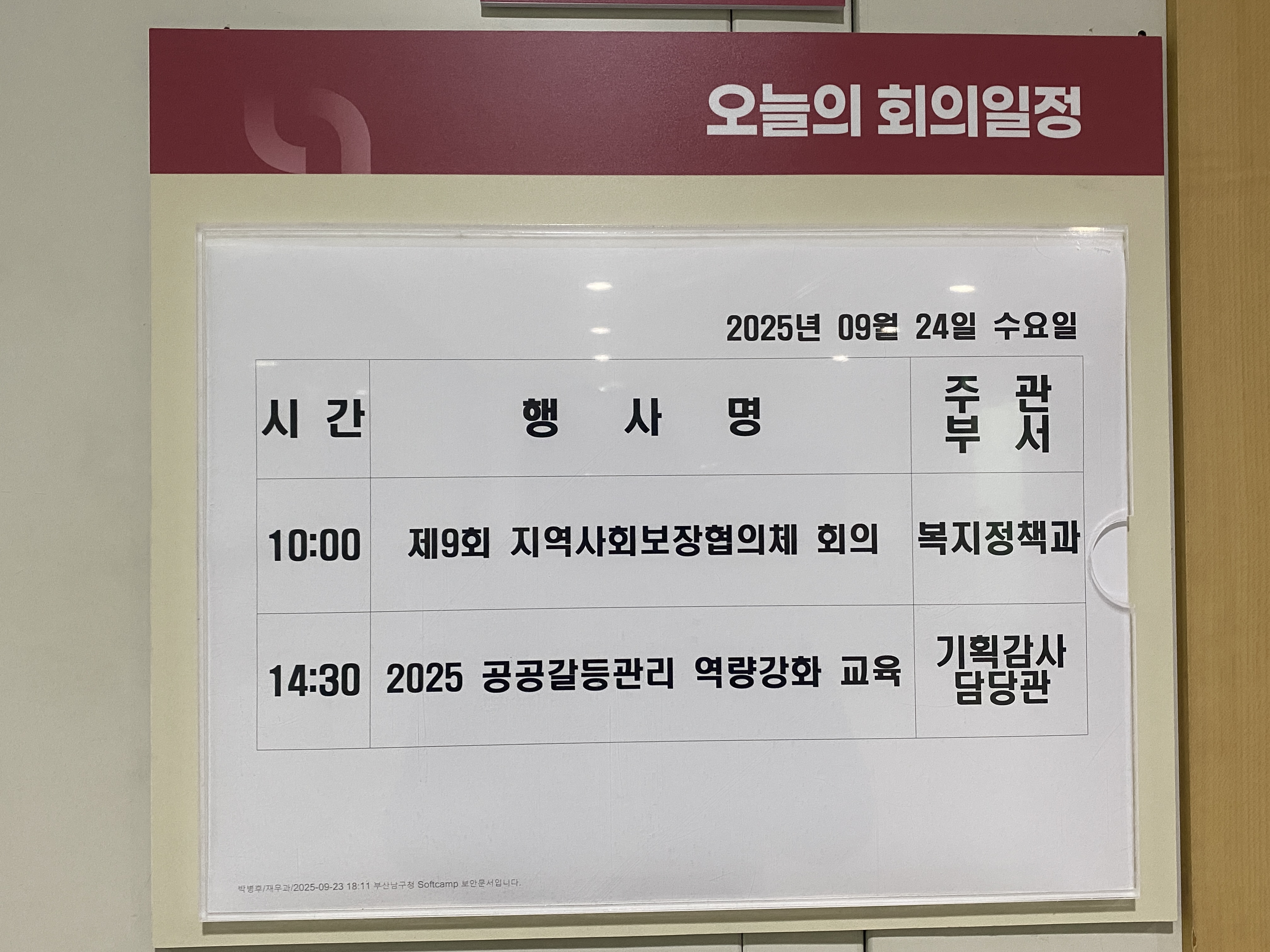 20250924 2025 부산 남구 공무원 대상 공공갈등관리 역량강화 교육 4번째 첨부파일 이미지