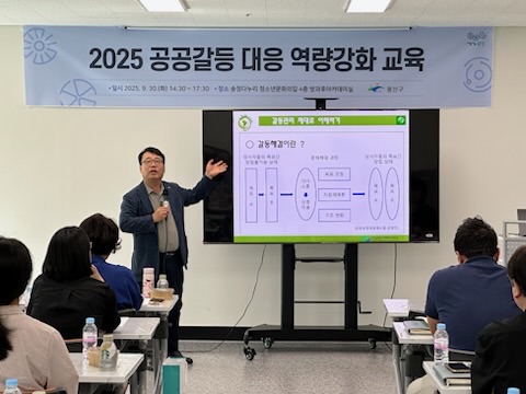 20250930 광주 광산구 갈등관리 기본교육 3번째 첨부파일 이미지