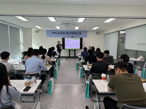 20250930 광주 광산구 갈등관리 기본교육 4번째 첨부파일 이미지