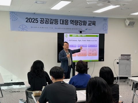 20250930 광주 광산구 갈등관리 기본교육 5번째 첨부파일 이미지