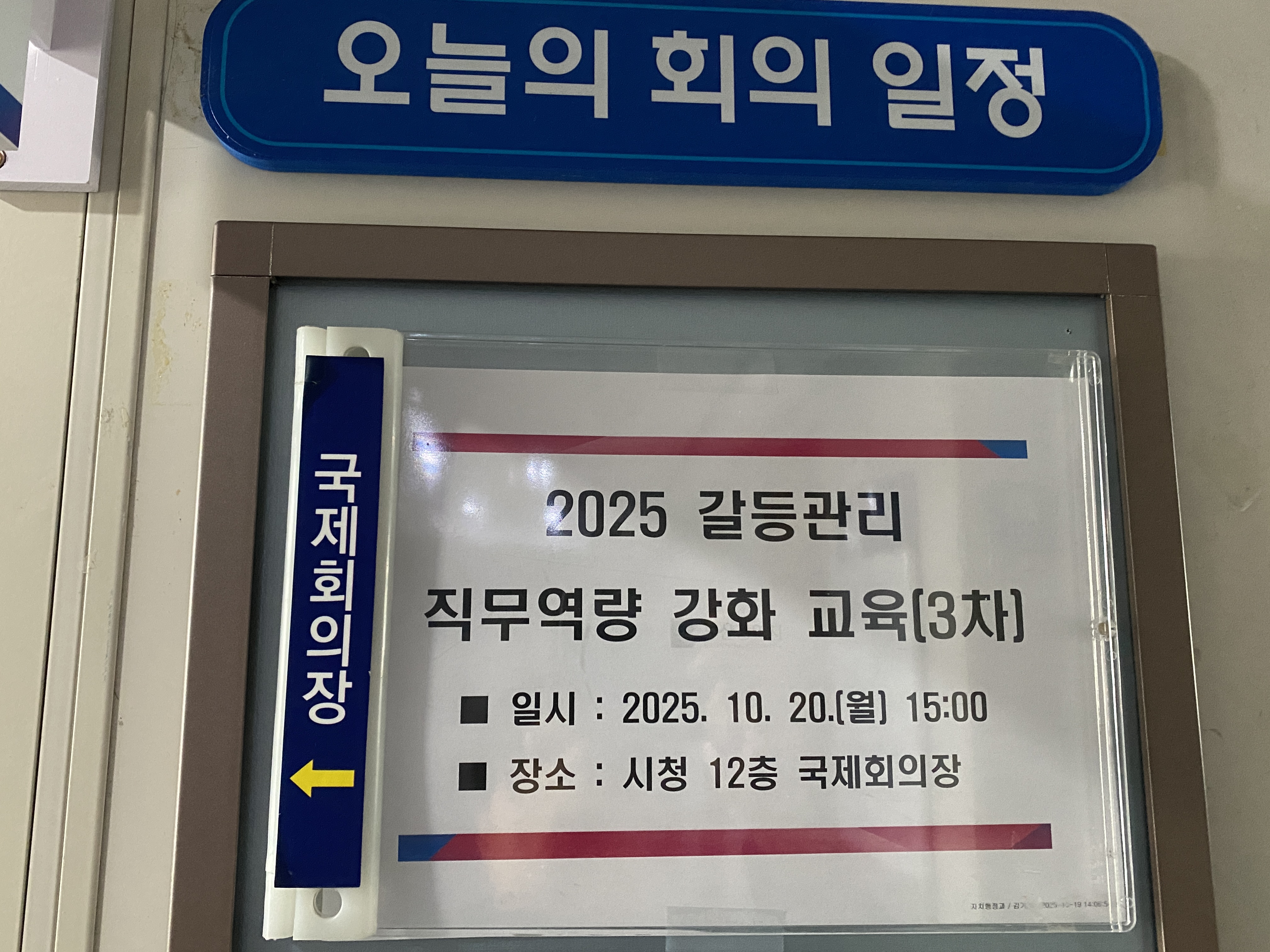 20251020 2025년 부산광역시 갈등관리 직무역량 강화 교육 1번째 첨부파일 이미지