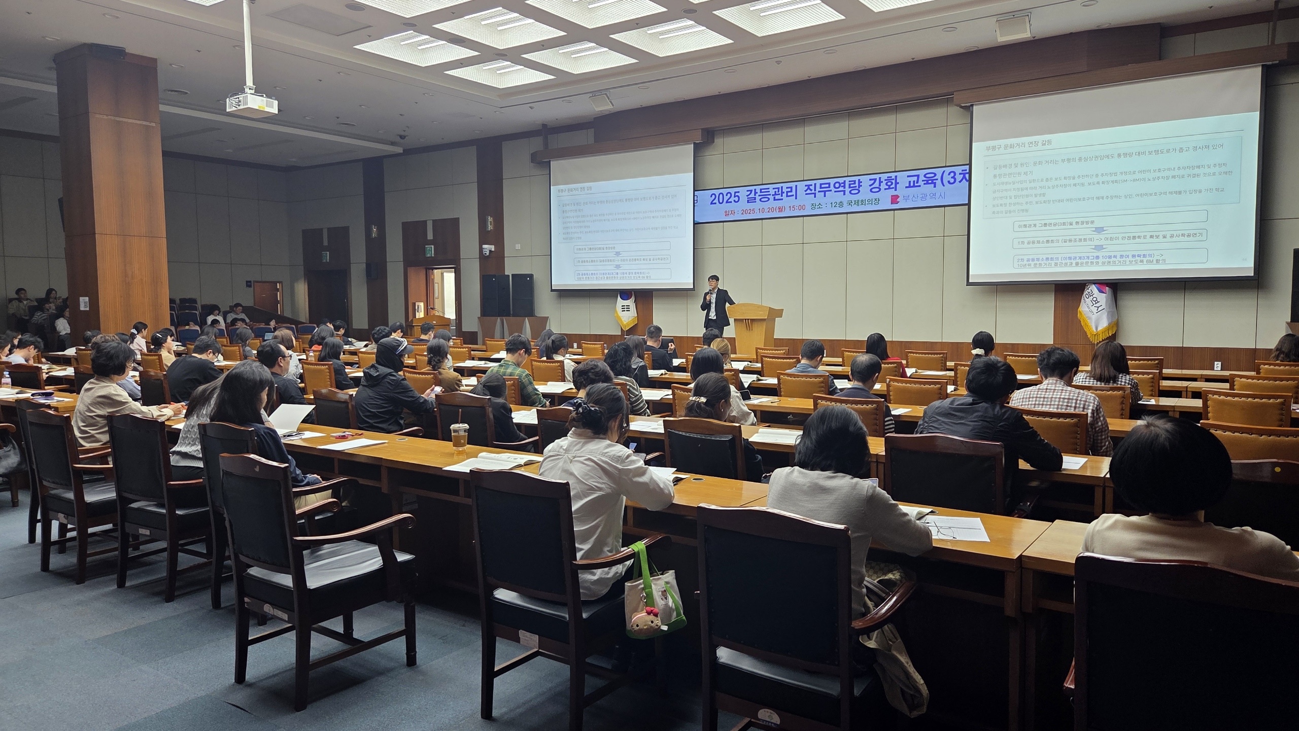 20251020 2025년 부산광역시 갈등관리 직무역량 강화 교육 3번째 첨부파일 이미지