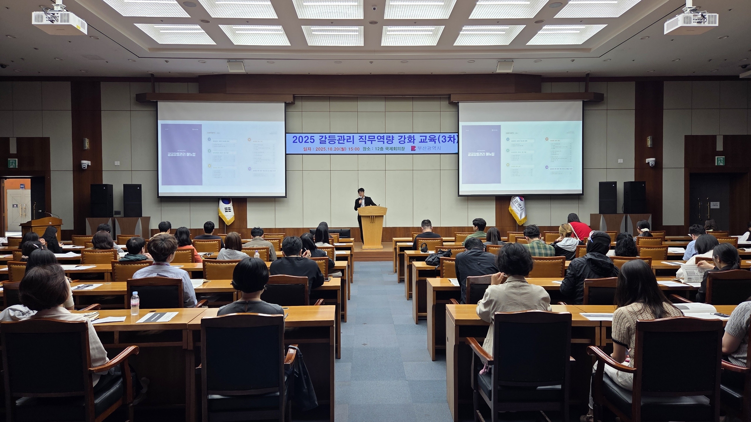 20251020 2025년 부산광역시 갈등관리 직무역량 강화 교육 4번째 첨부파일 이미지