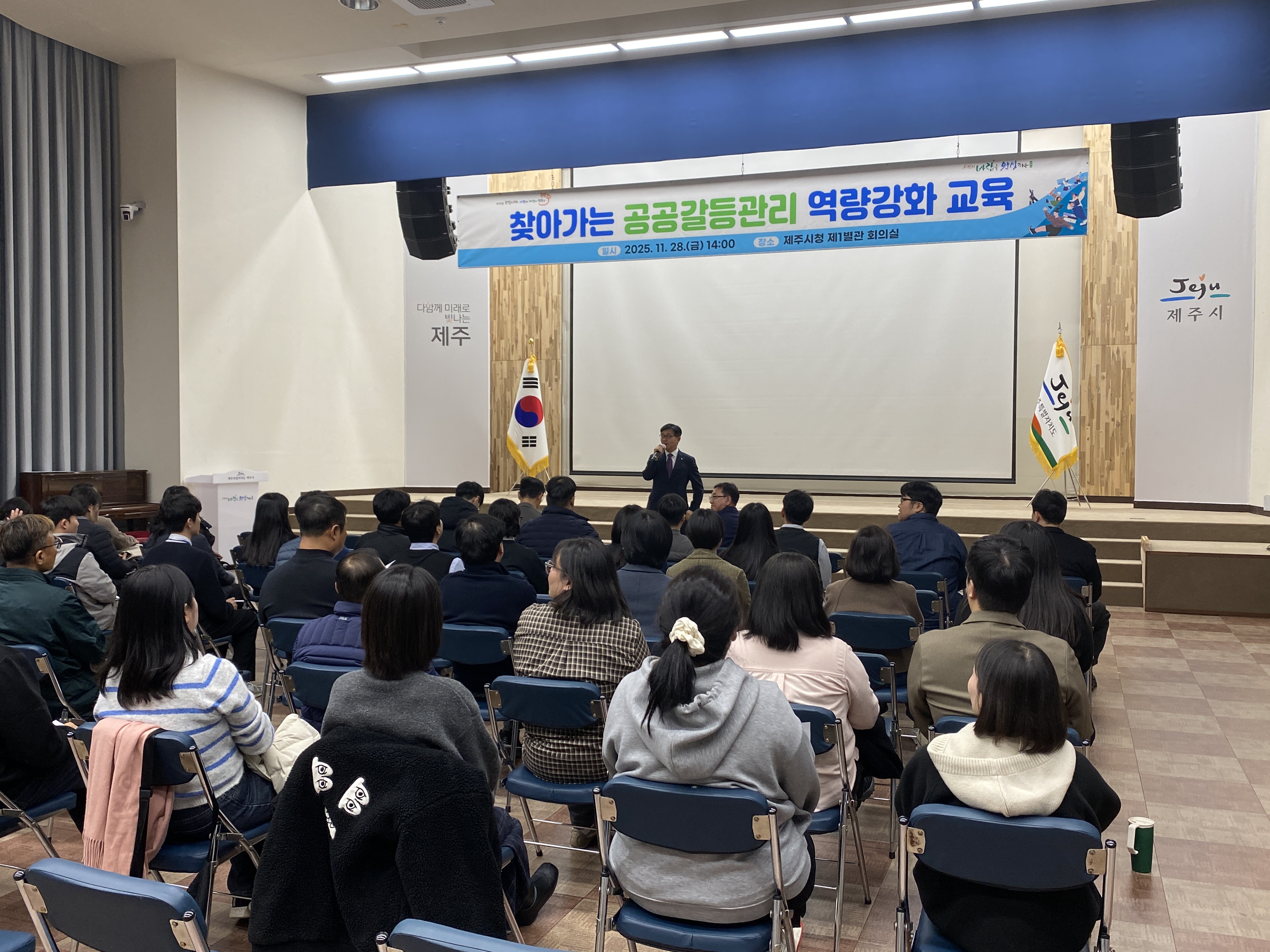 20251128 2025년 찾아가는 공공갈등관리 역량강화 교육: 제주시 2번째 첨부파일 이미지