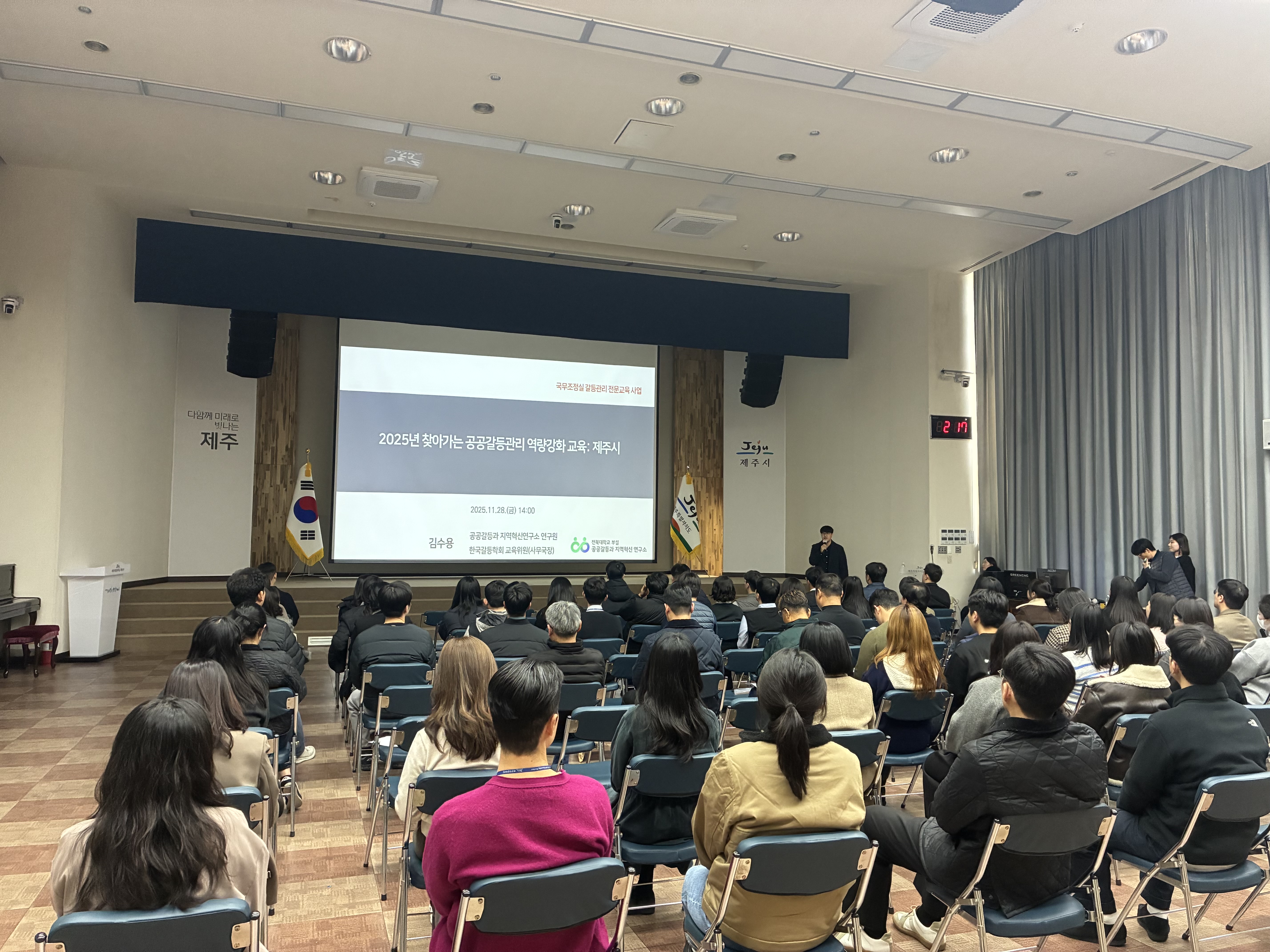 20251128 2025년 찾아가는 공공갈등관리 역량강화 교육: 제주시 3번째 첨부파일 이미지