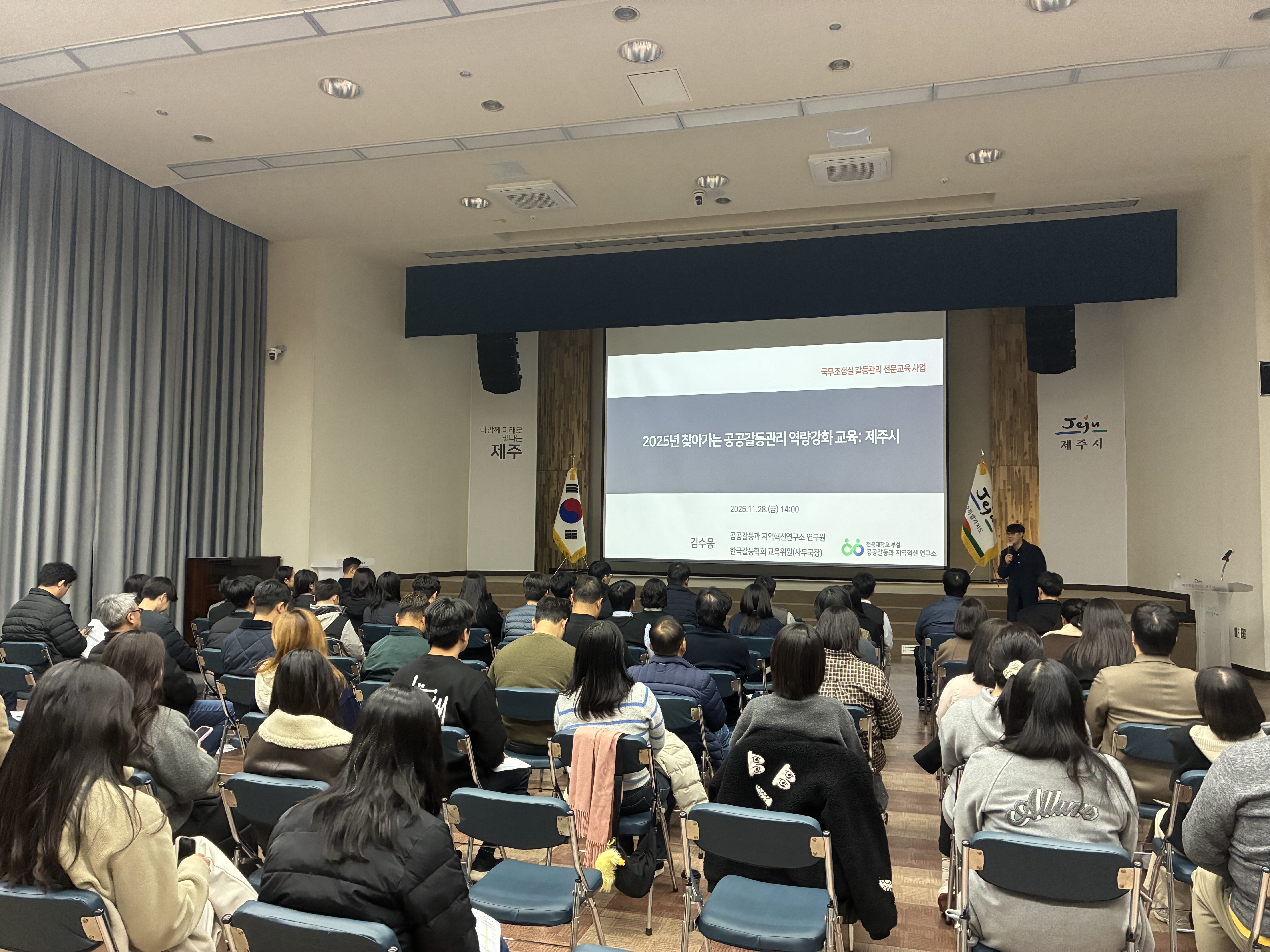 20251128 2025년 찾아가는 공공갈등관리 역량강화 교육: 제주시 4번째 첨부파일 이미지