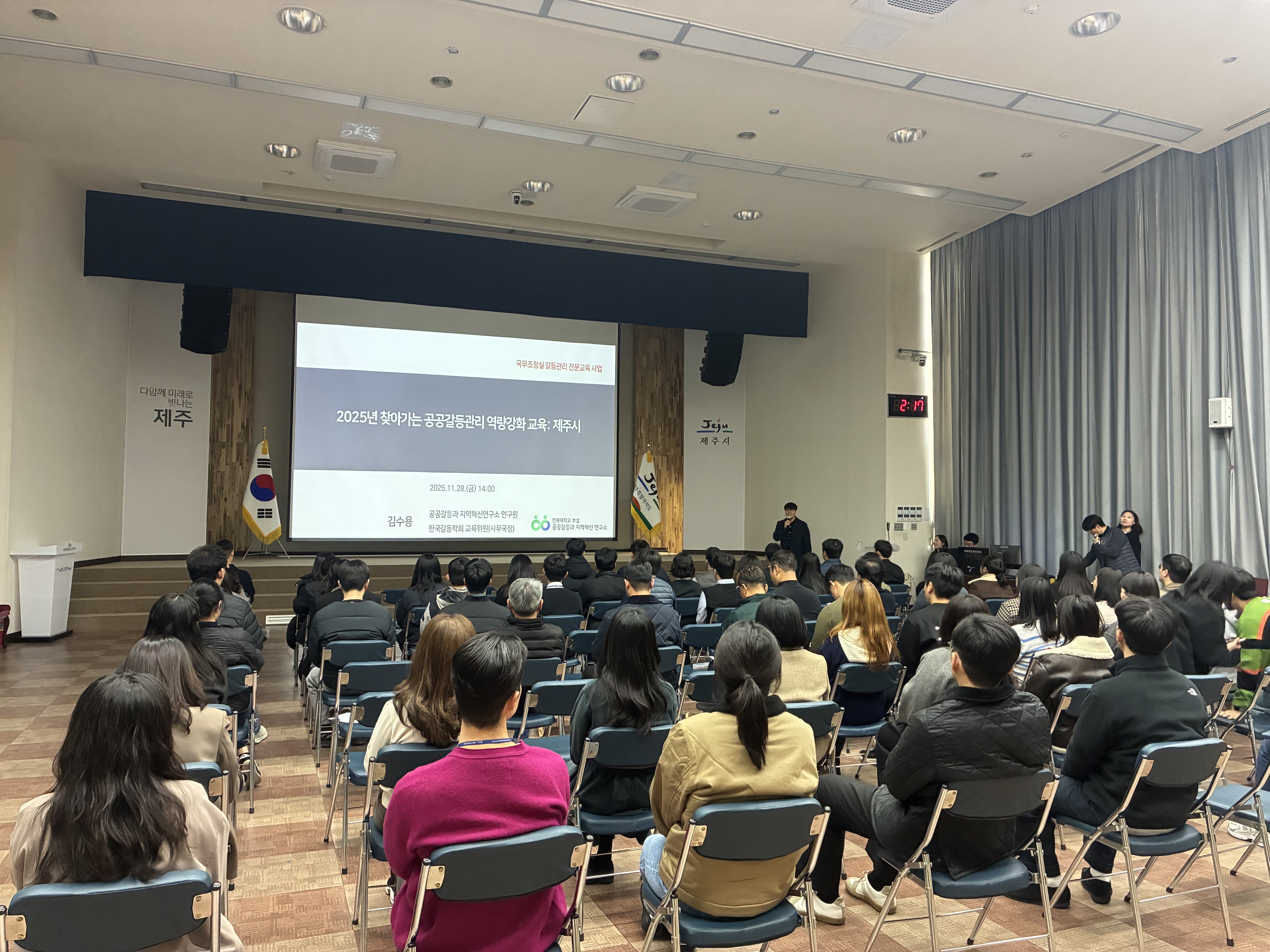 20251128 2025년 찾아가는 공공갈등관리 역량강화 교육: 제주시 5번째 첨부파일 이미지