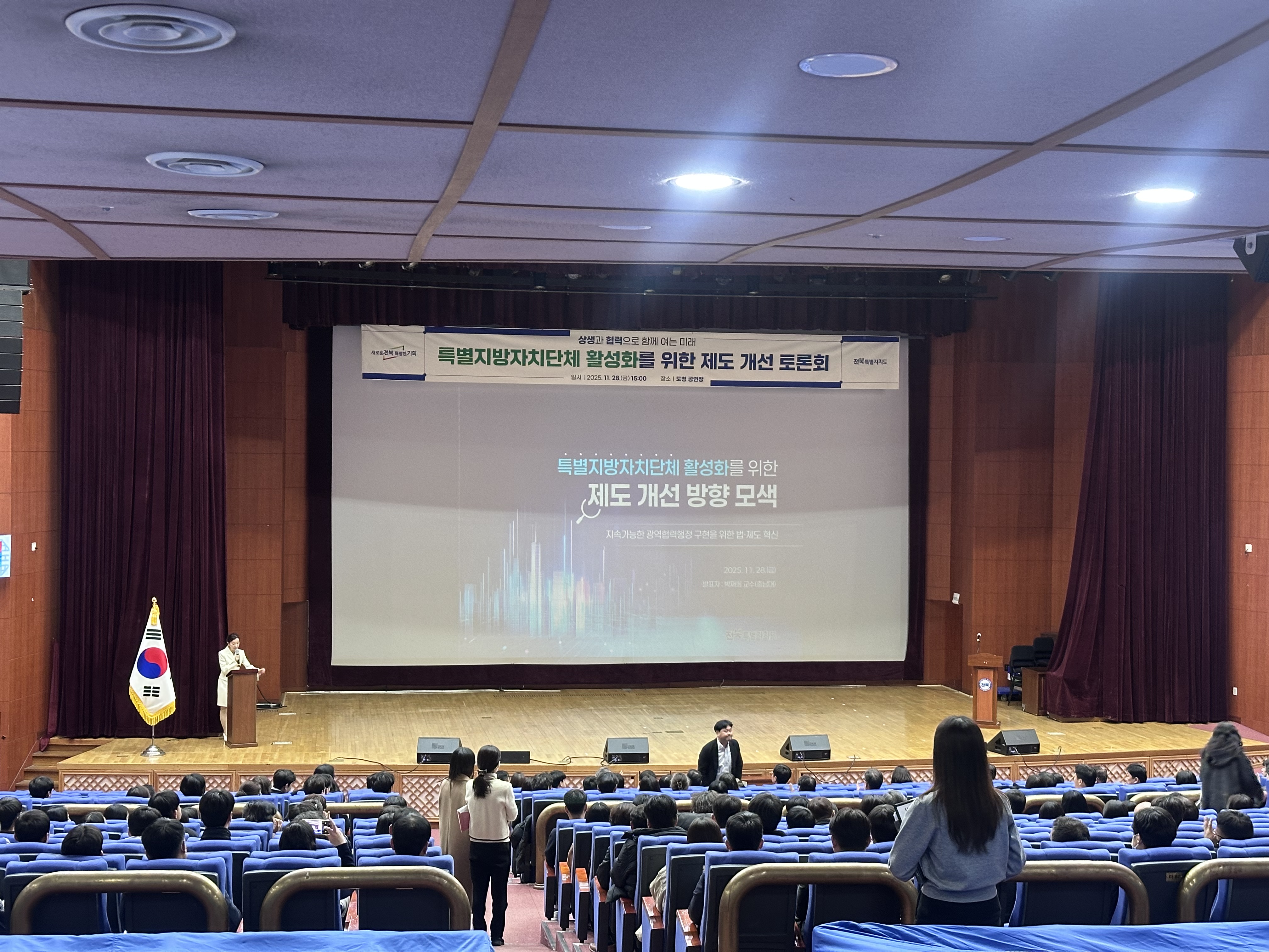 20251128 전북특별자치도 지역의 공동발전과 상생을 위한 특별지방자치단체 활성화 방안 토론회 1번째 첨부파일 이미지