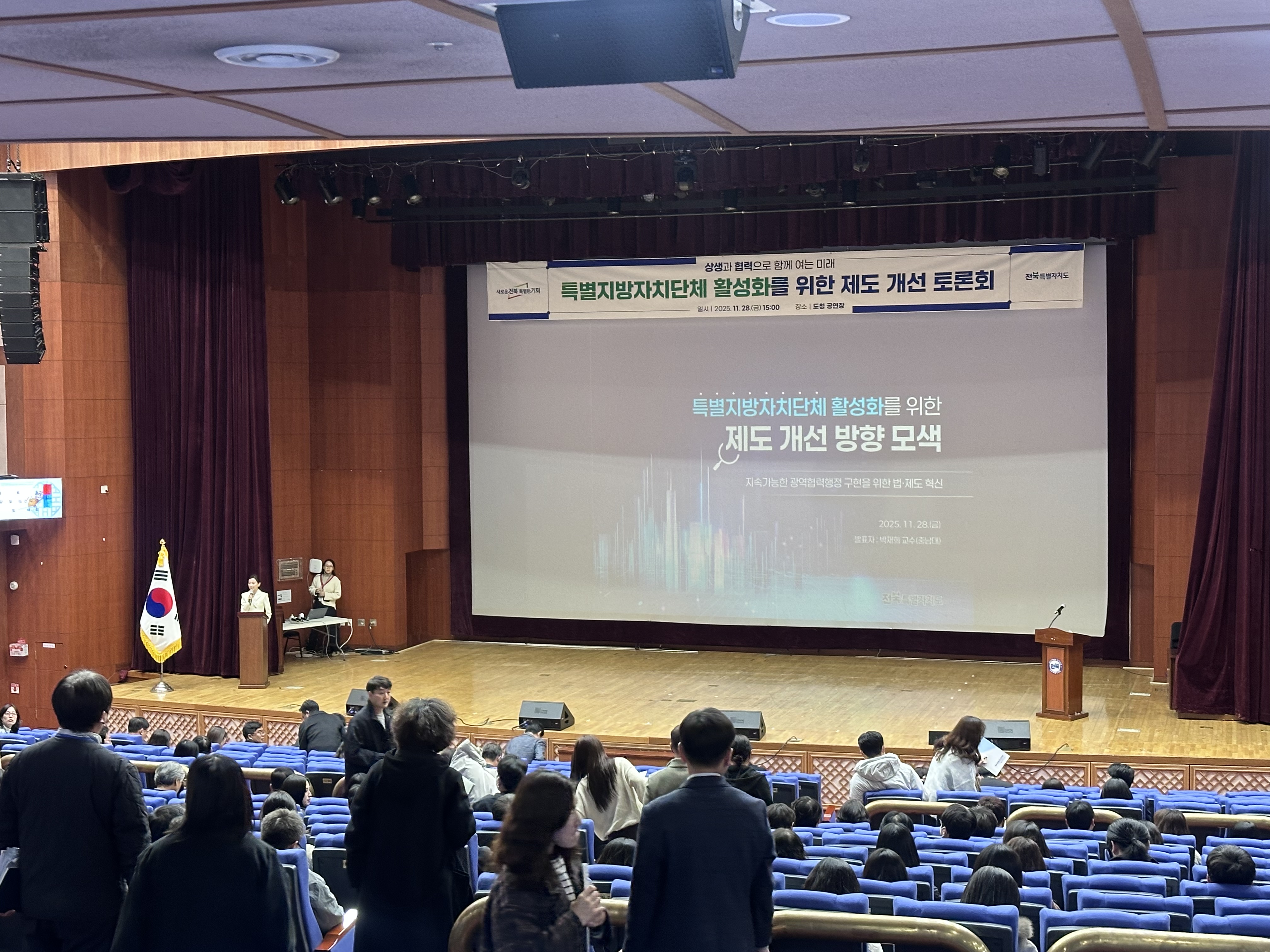 20251128 전북특별자치도 지역의 공동발전과 상생을 위한 특별지방자치단체 활성화 방안 토론회 2번째 첨부파일 이미지