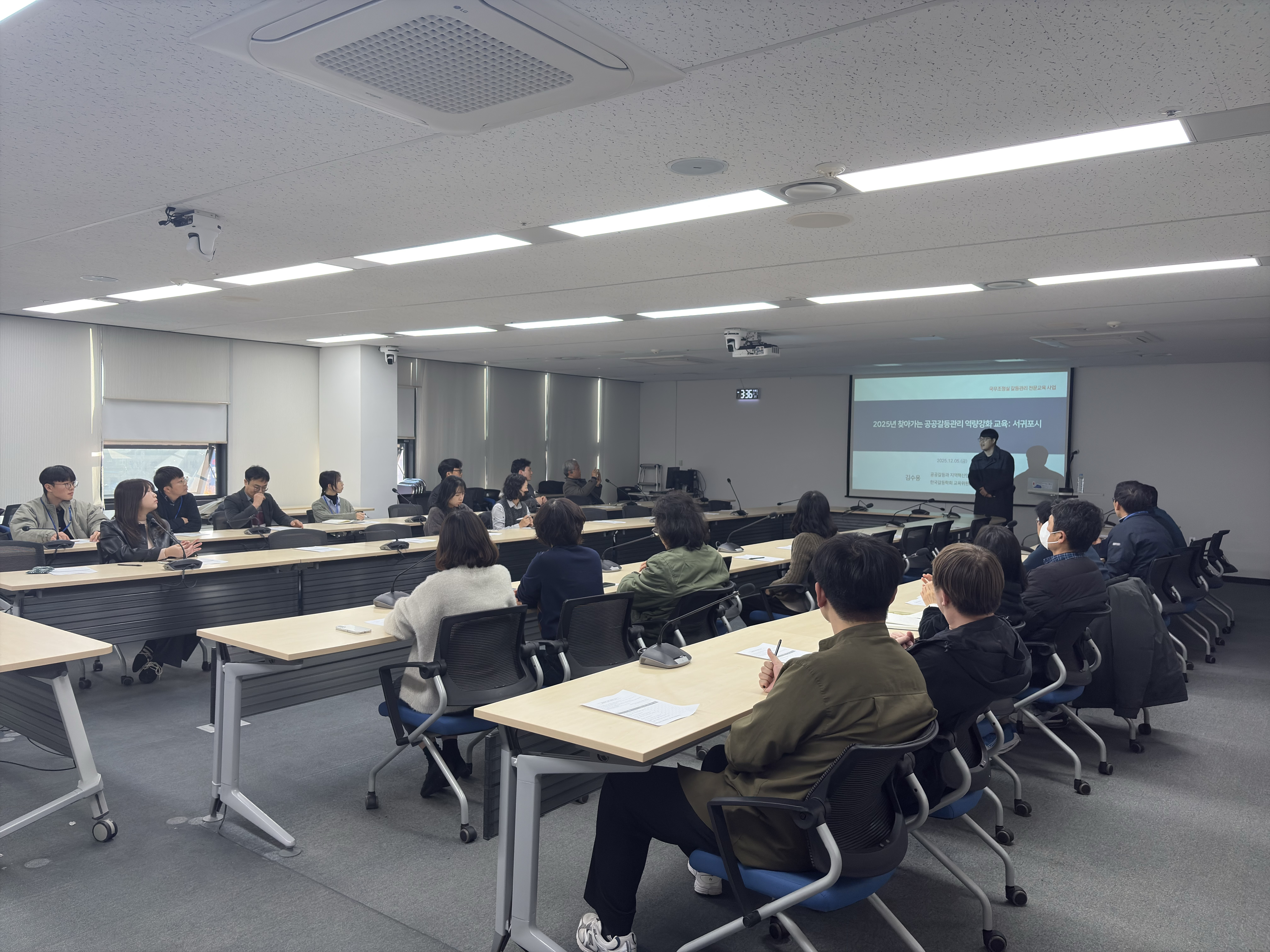 20251205 2025년 찾아가는 공공갈등관리 역량강화 교육:서귀포시 2번째 첨부파일 이미지