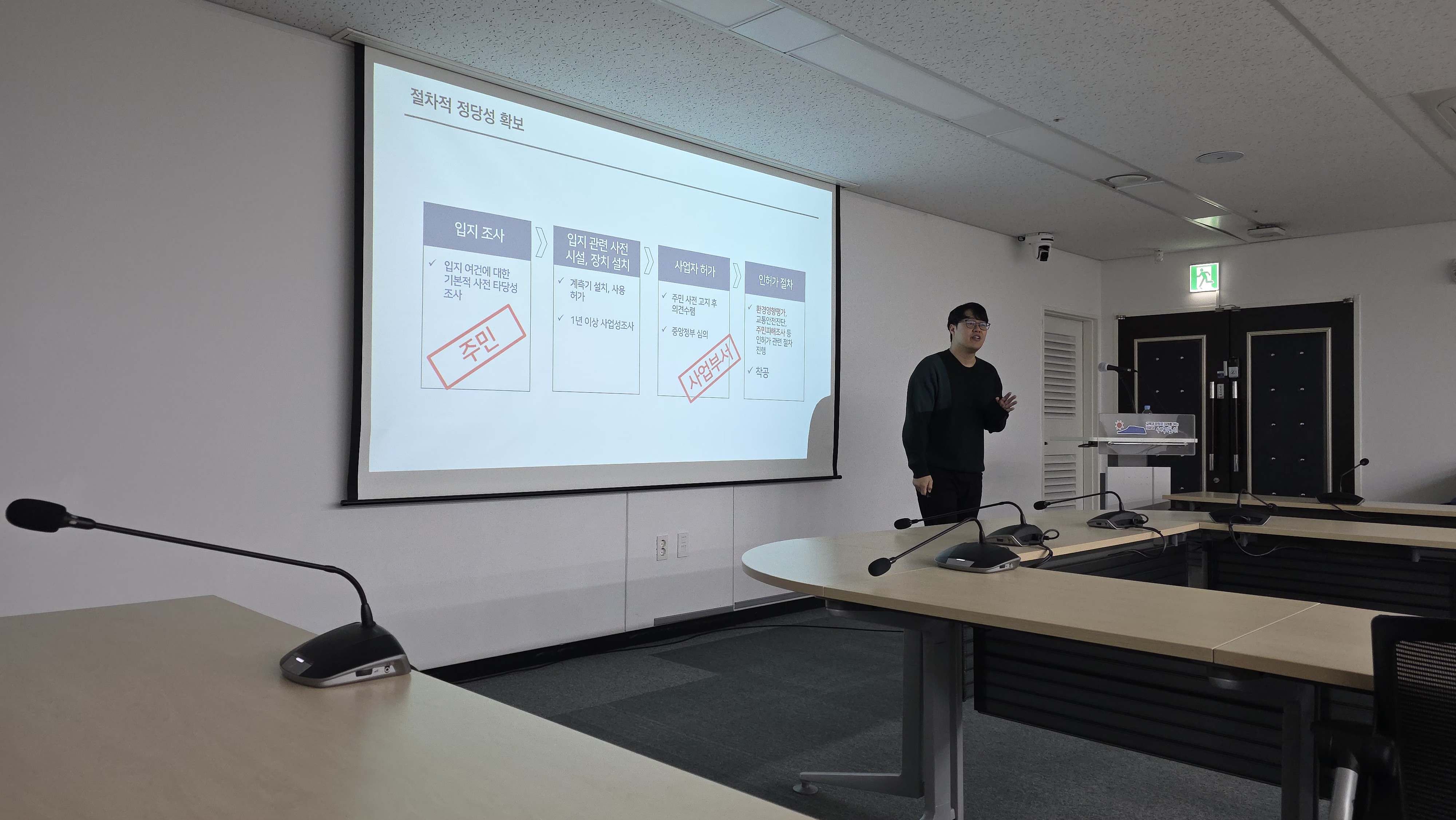 20251205 2025년 찾아가는 공공갈등관리 역량강화 교육:서귀포시 4번째 첨부파일 이미지