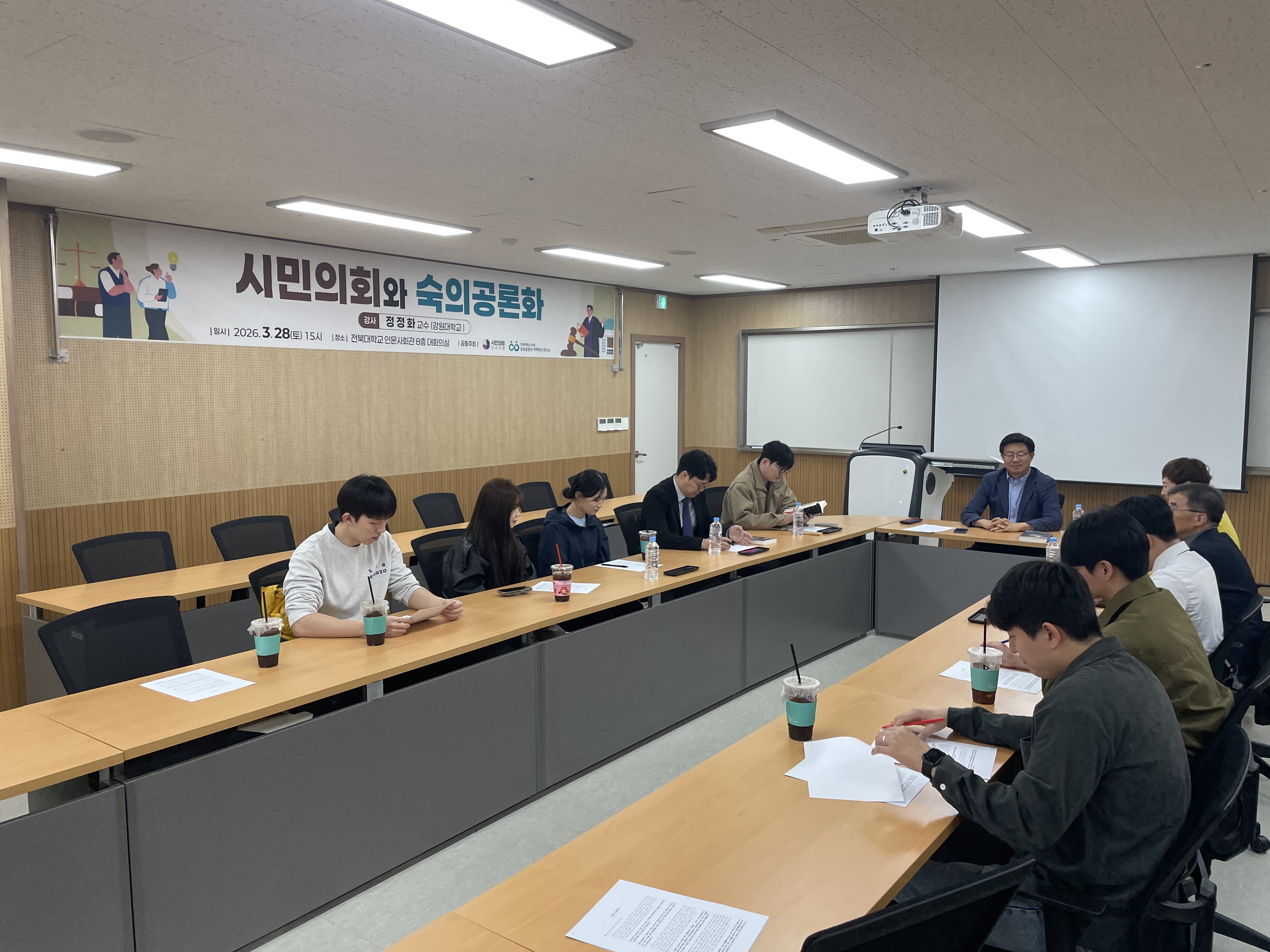 20260328 시민의회와 숙의공론화 세미나 개최 1번째 첨부파일 이미지