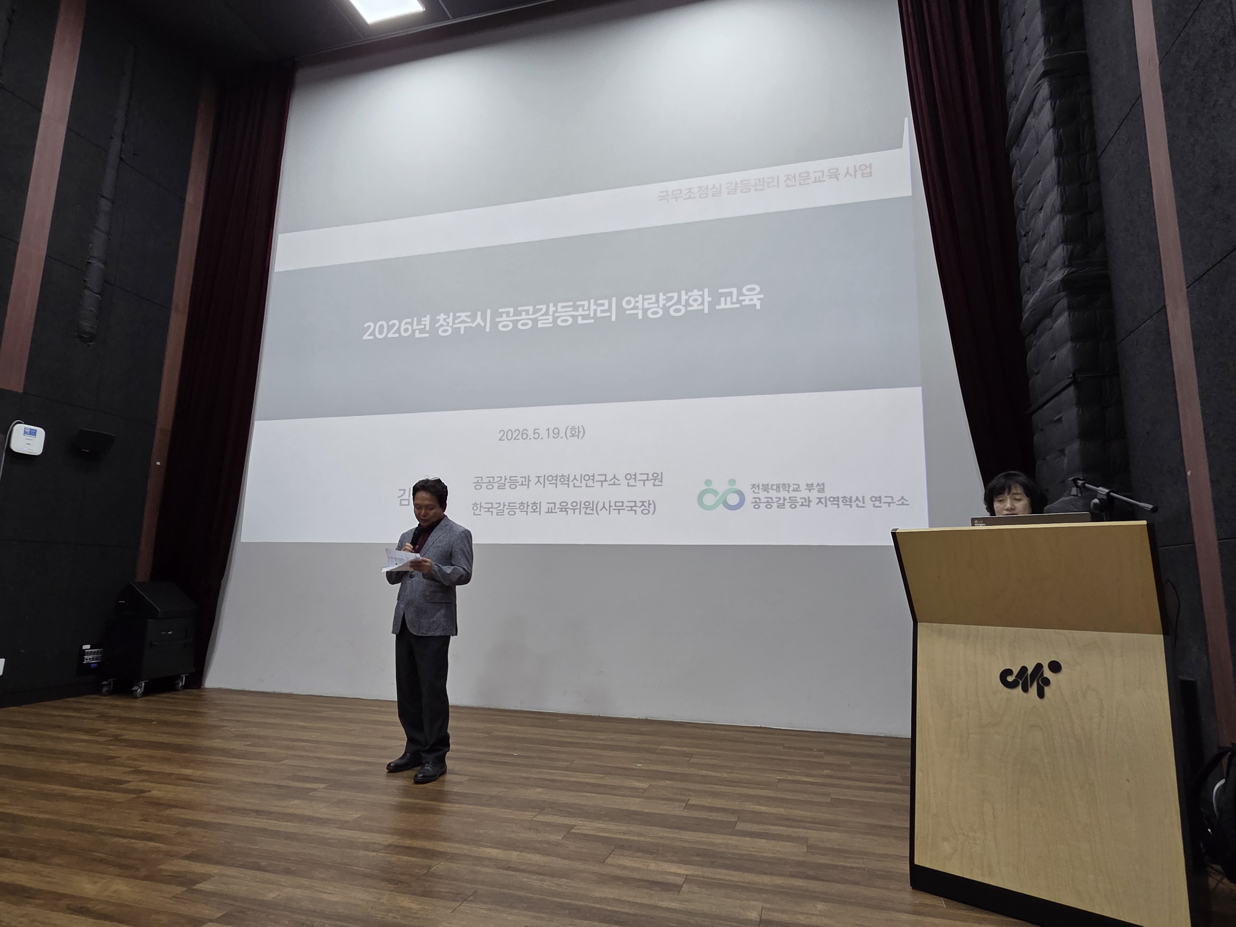 20260519  공공갈등 관리 역량강화 교육:청주시 1번째 첨부파일 이미지