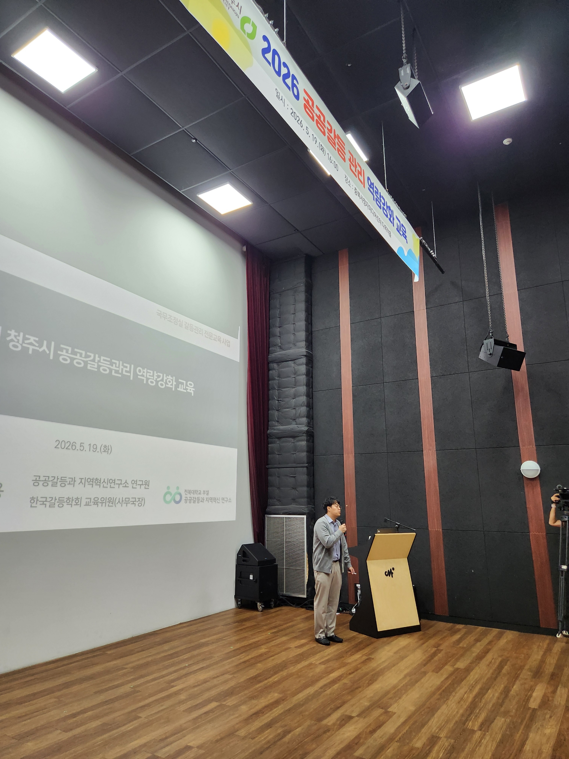 20260519  공공갈등 관리 역량강화 교육:청주시 2번째 첨부파일 이미지