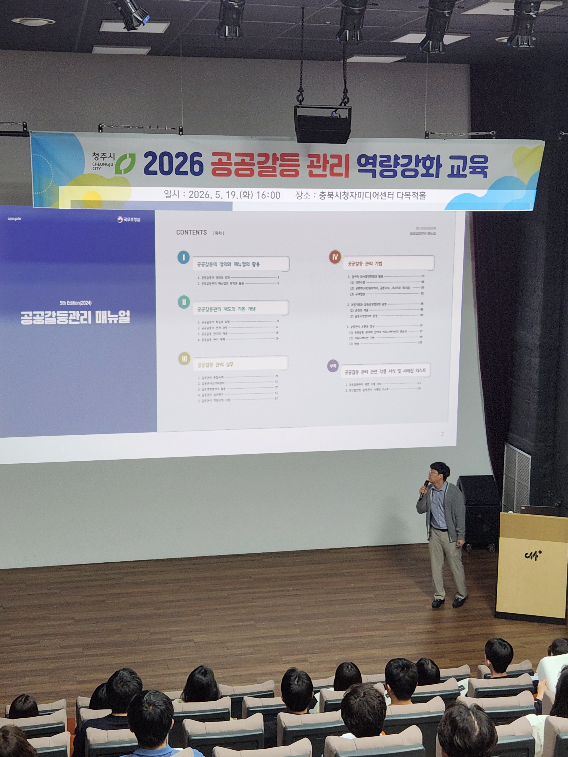 20260519  공공갈등 관리 역량강화 교육:청주시 3번째 첨부파일 이미지