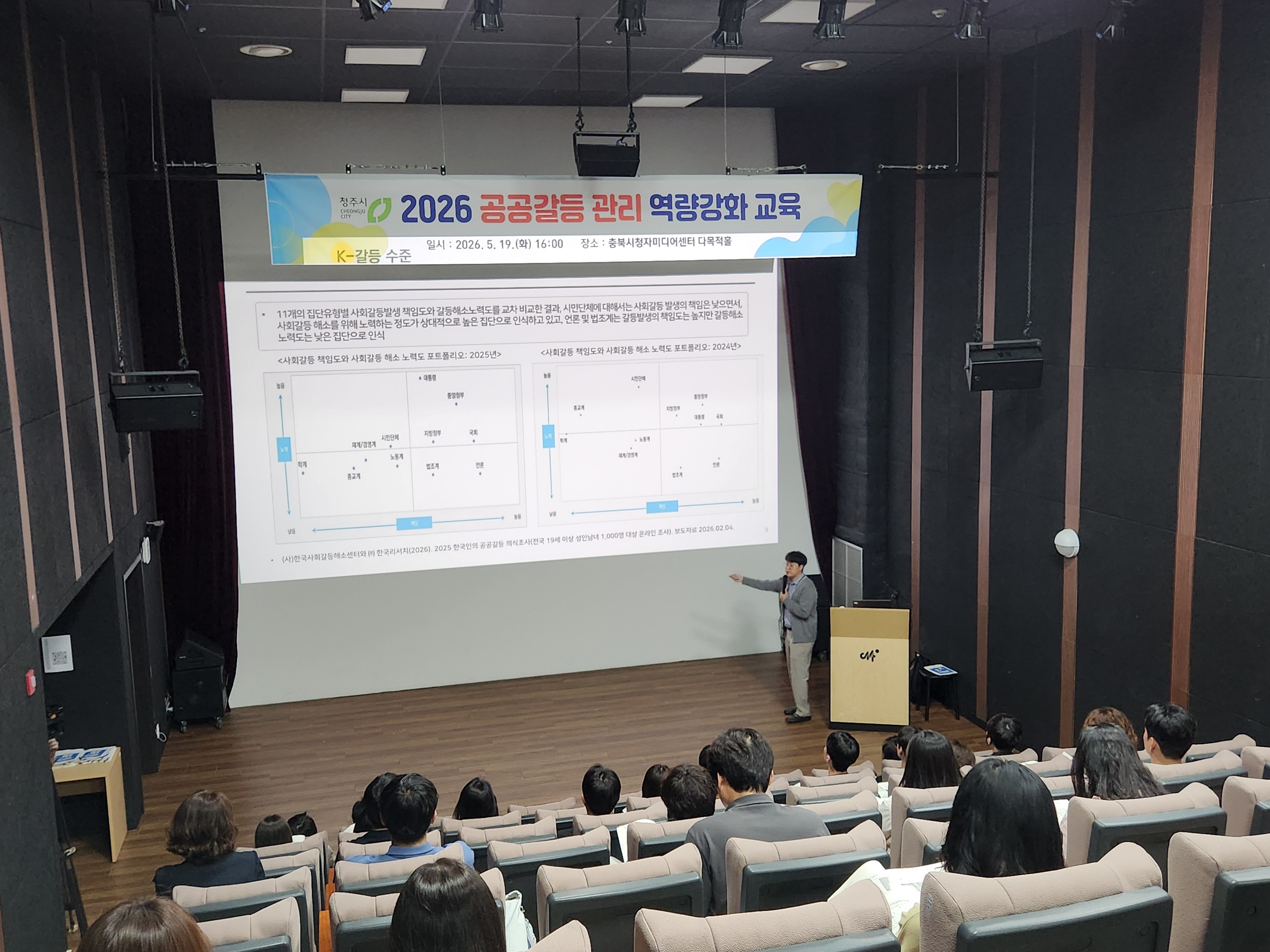 20260519  공공갈등 관리 역량강화 교육:청주시 4번째 첨부파일 이미지