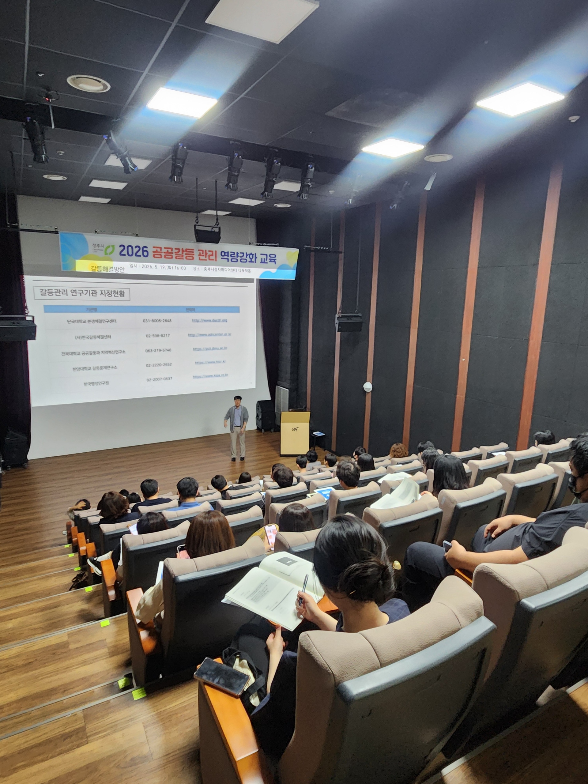 20260519  공공갈등 관리 역량강화 교육:청주시 5번째 첨부파일 이미지