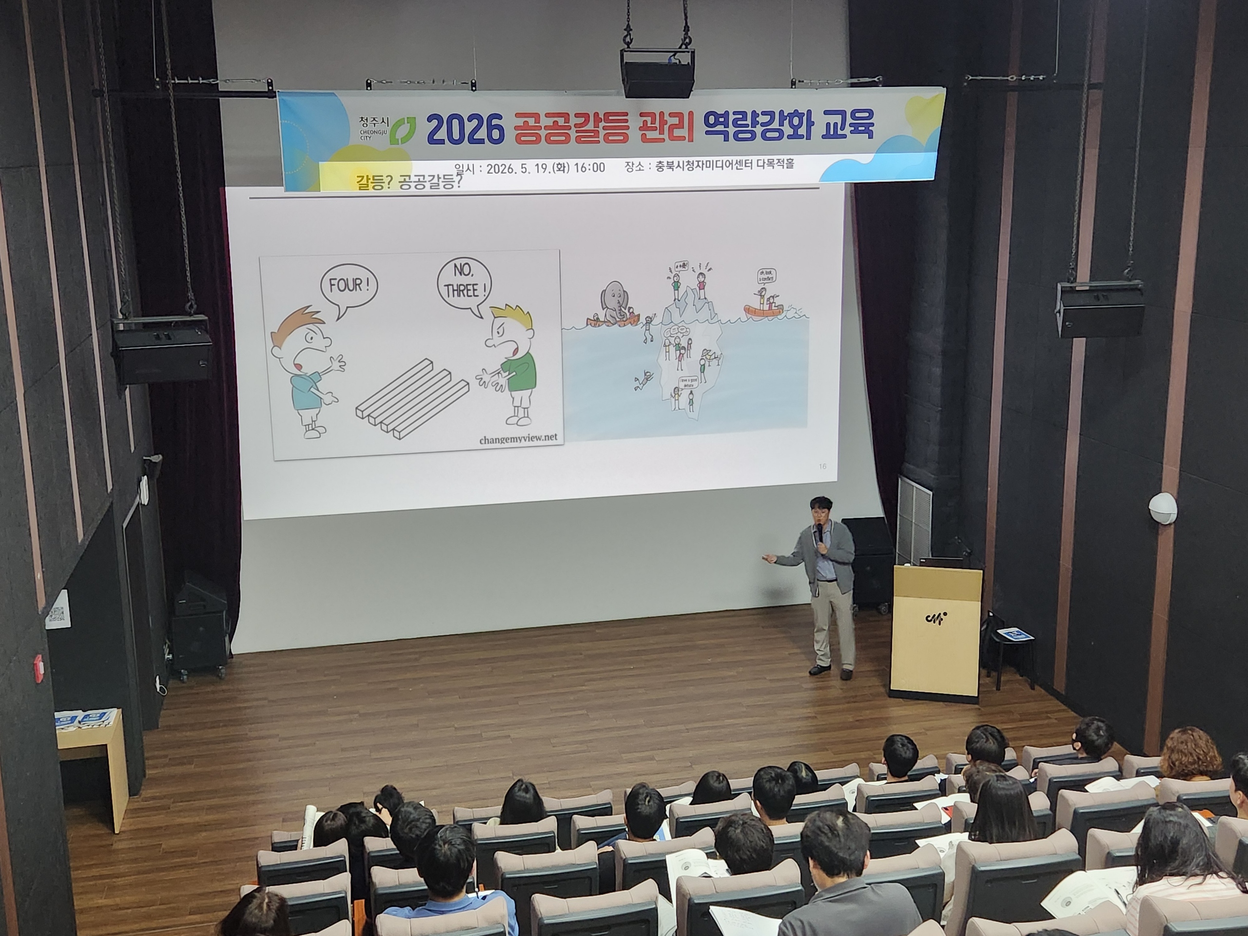 20260519  공공갈등 관리 역량강화 교육:청주시 6번째 첨부파일 이미지