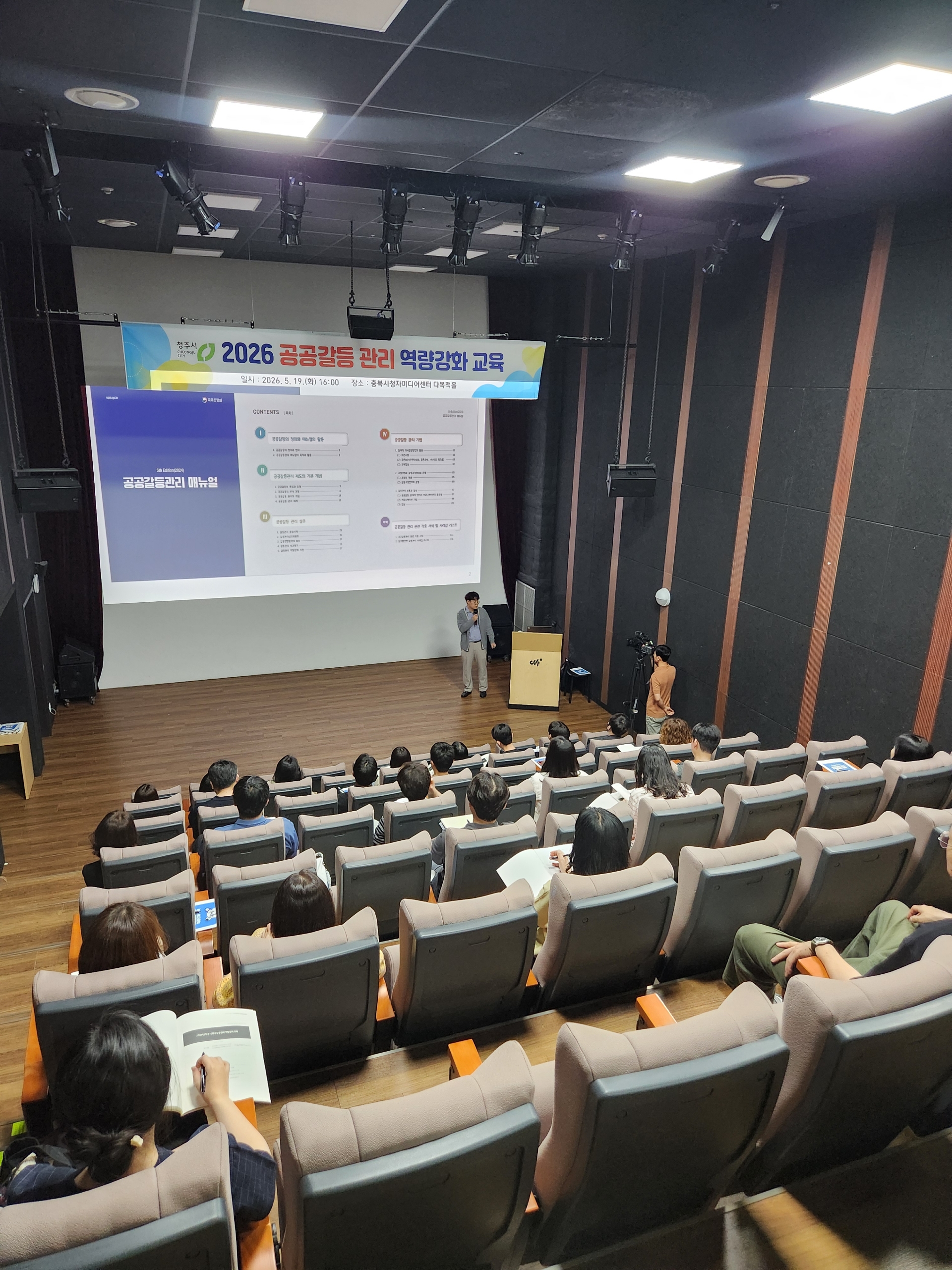 20260519  공공갈등 관리 역량강화 교육:청주시 7번째 첨부파일 이미지