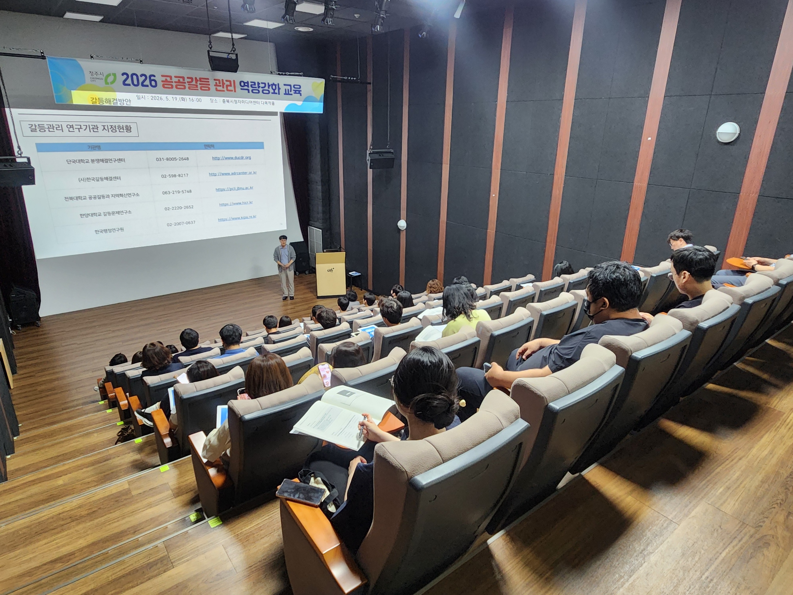 20260519  공공갈등 관리 역량강화 교육:청주시 8번째 첨부파일 이미지