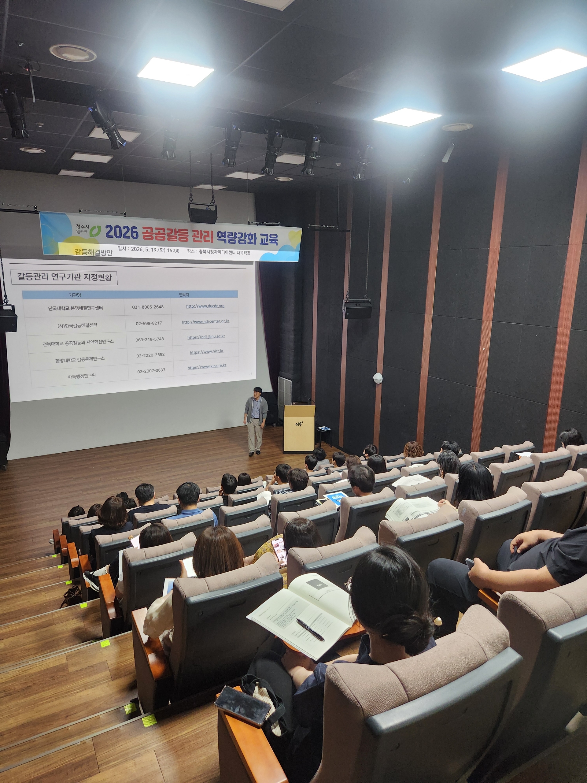 20260519  공공갈등 관리 역량강화 교육:청주시 9번째 첨부파일 이미지