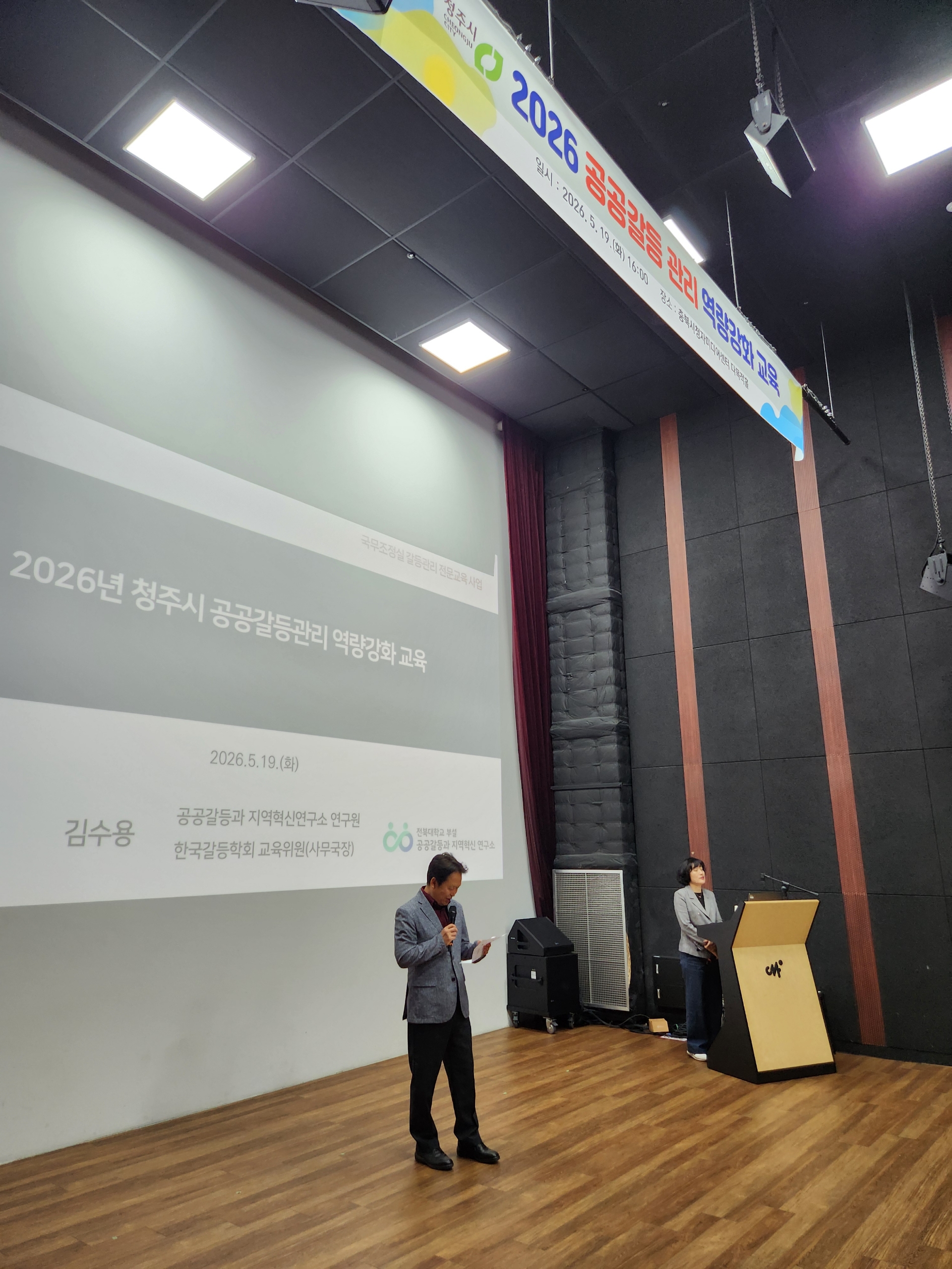 20260519  공공갈등 관리 역량강화 교육:청주시 10번째 첨부파일 이미지