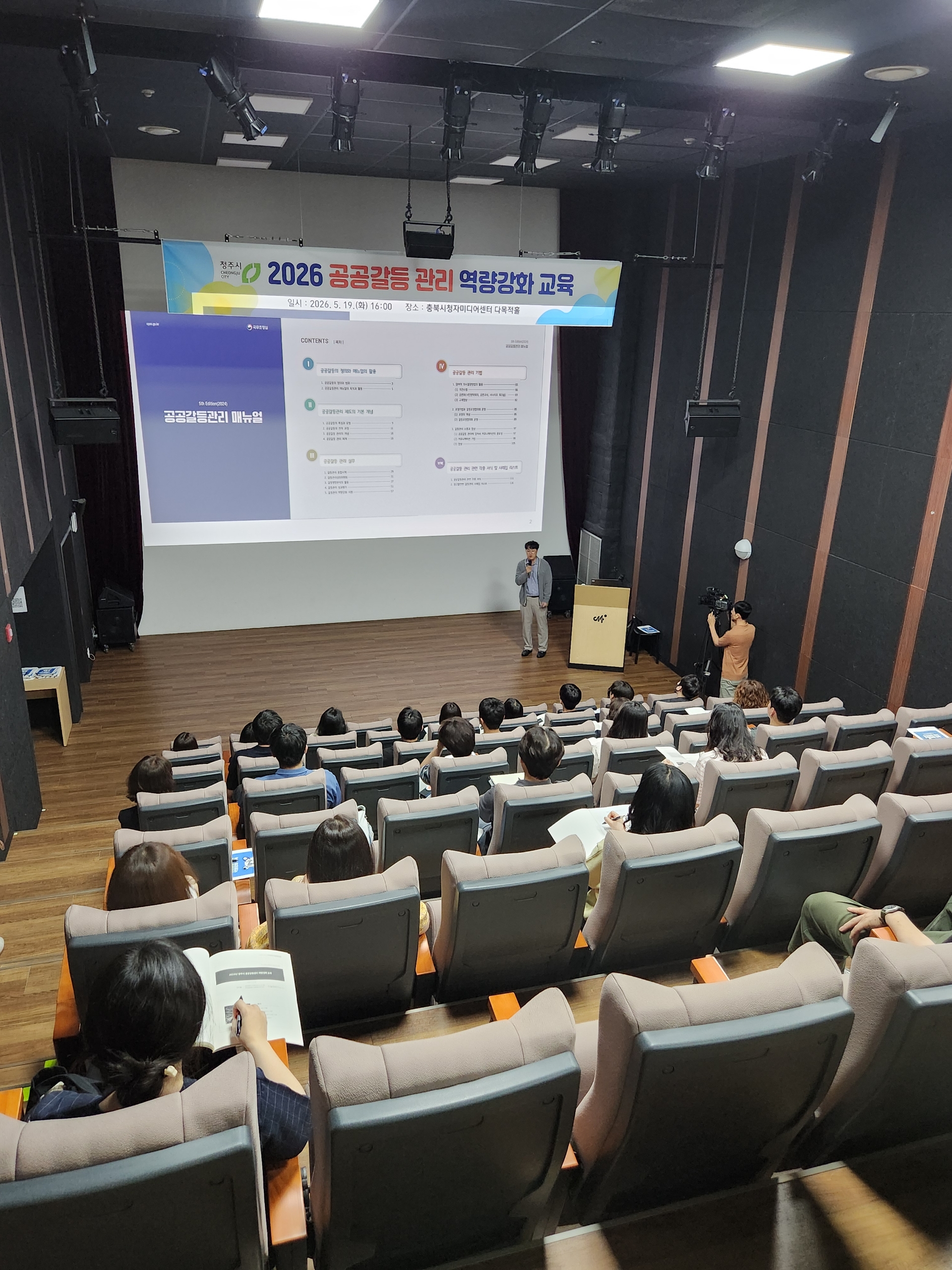 20260519  공공갈등 관리 역량강화 교육:청주시 11번째 첨부파일 이미지