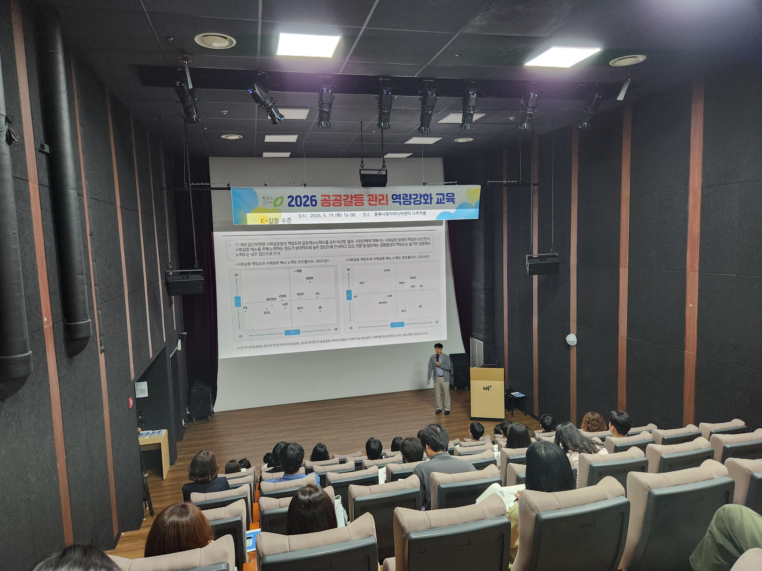 20260519  공공갈등 관리 역량강화 교육:청주시 12번째 첨부파일 이미지
