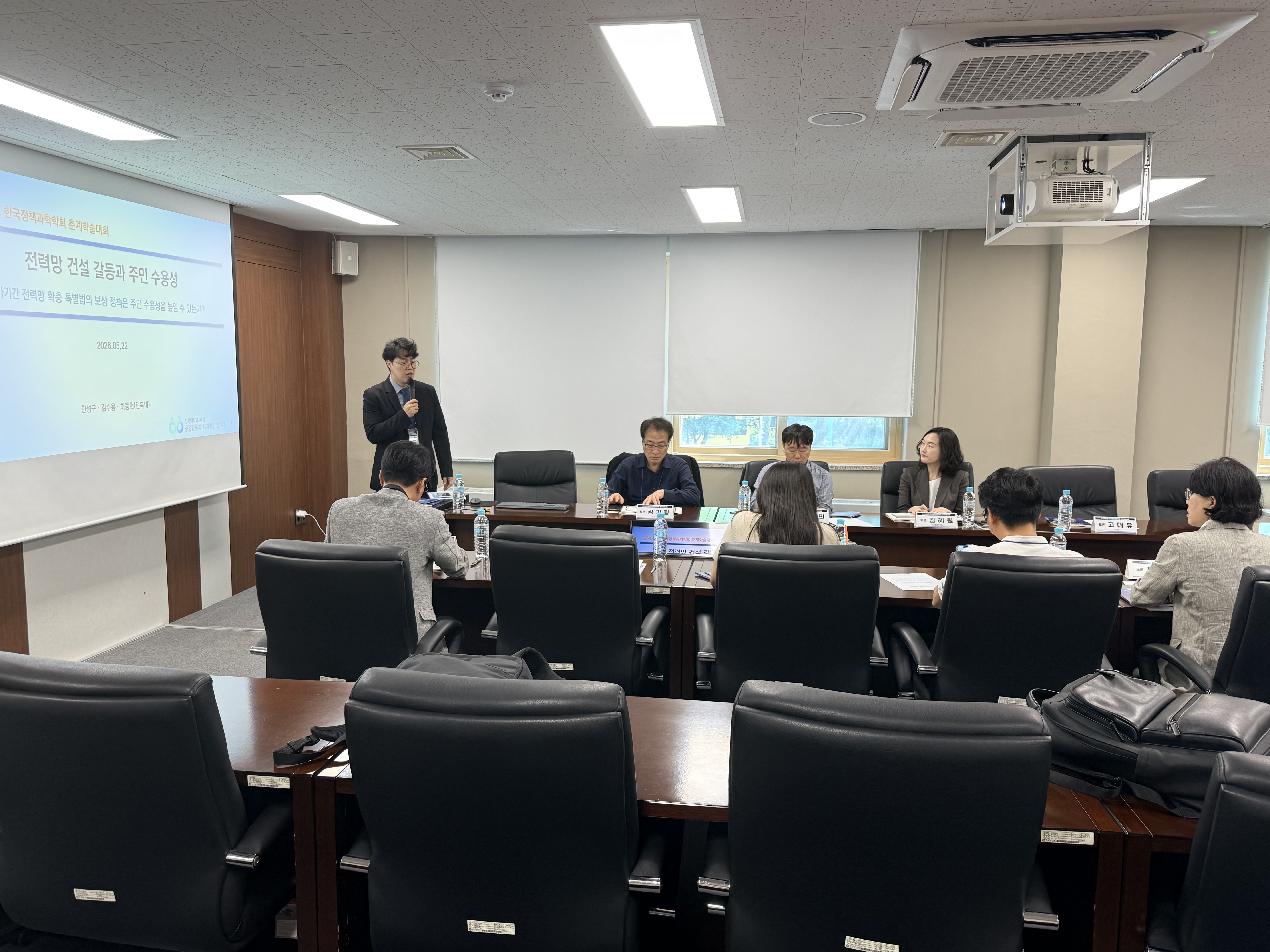 20260522 전북대 공공갈등과 지역혁신연구소, 한국정책과학학회 춘계학술대회 세션 참여 7번째 첨부파일 이미지