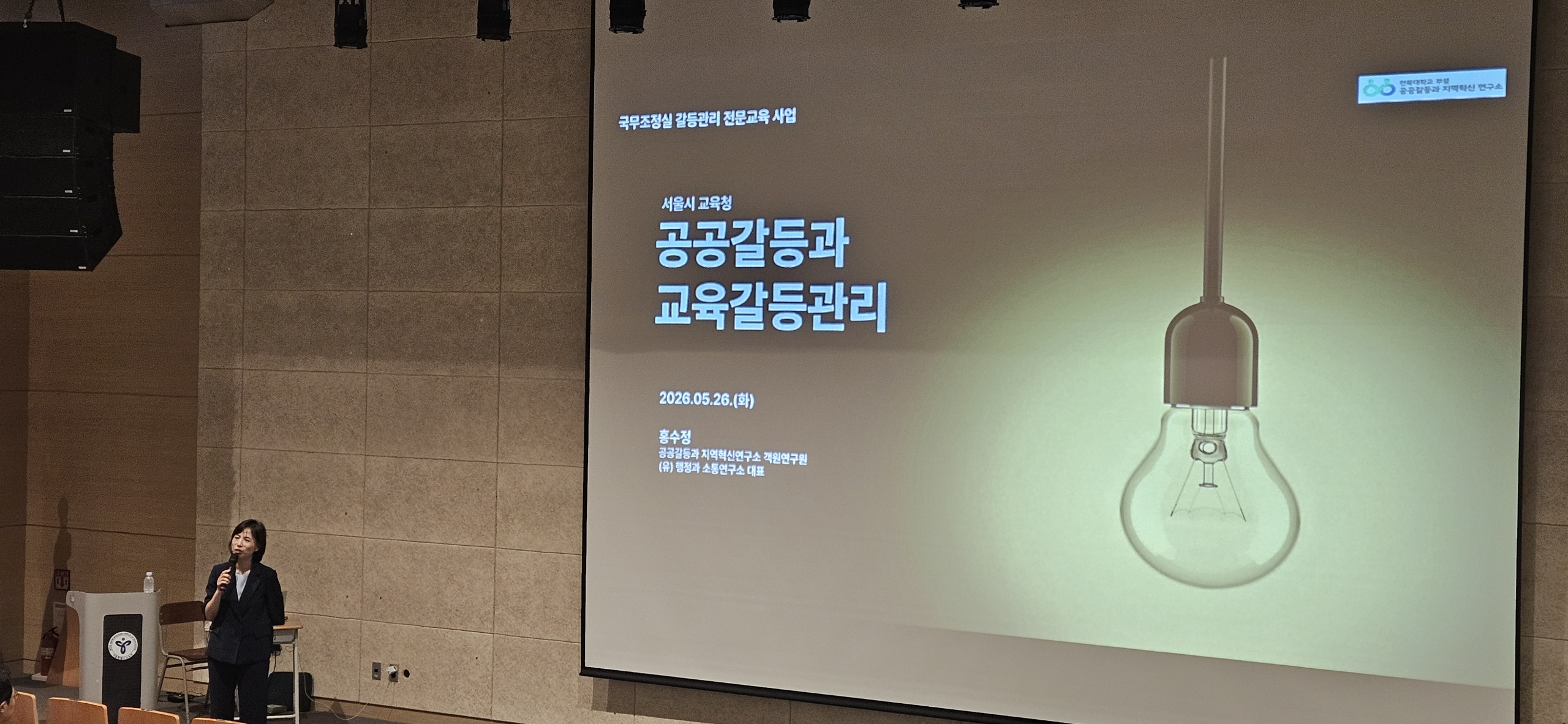 20260526 교육갈등 관리 능력 향상을 위한 교육 1번째 첨부파일 이미지