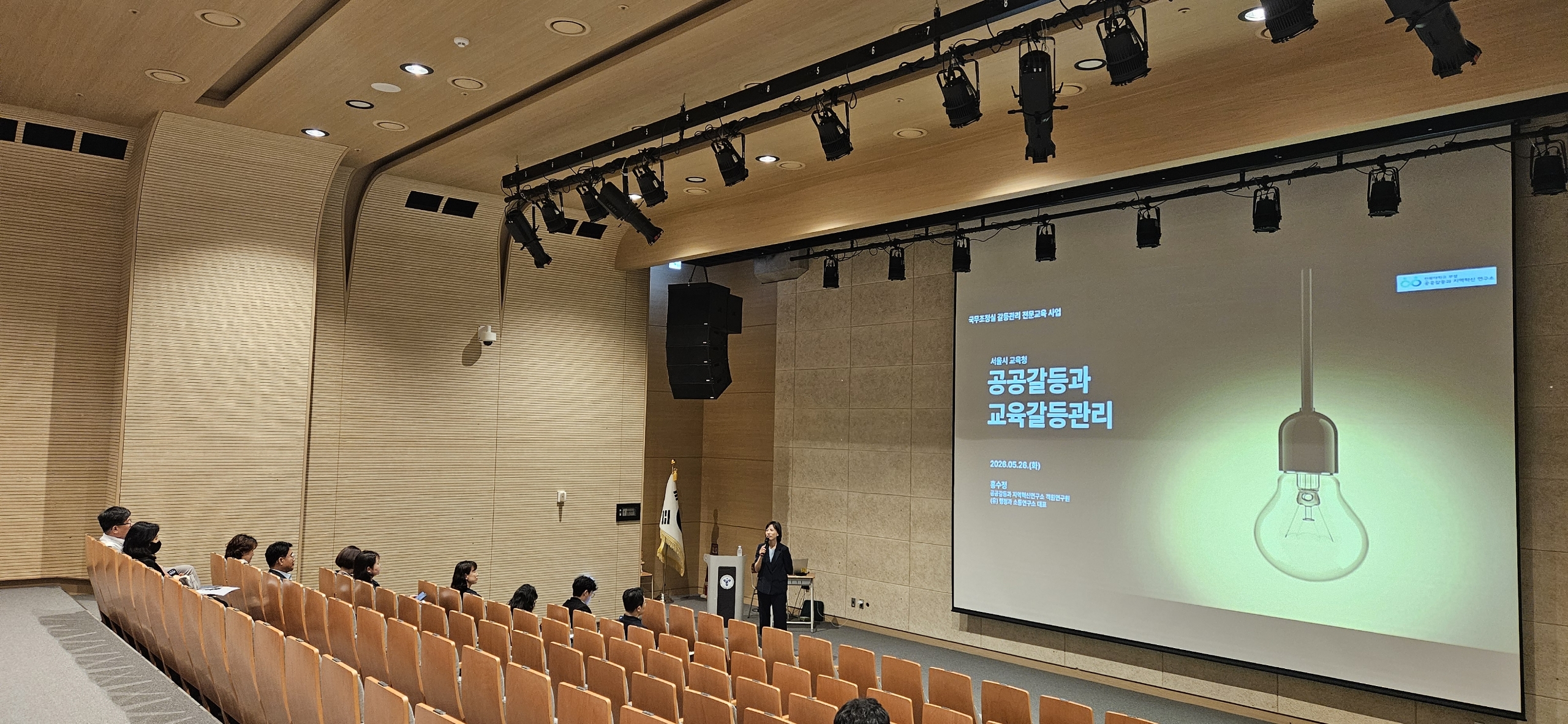 20260526 교육갈등 관리 능력 향상을 위한 교육 7번째 첨부파일 이미지