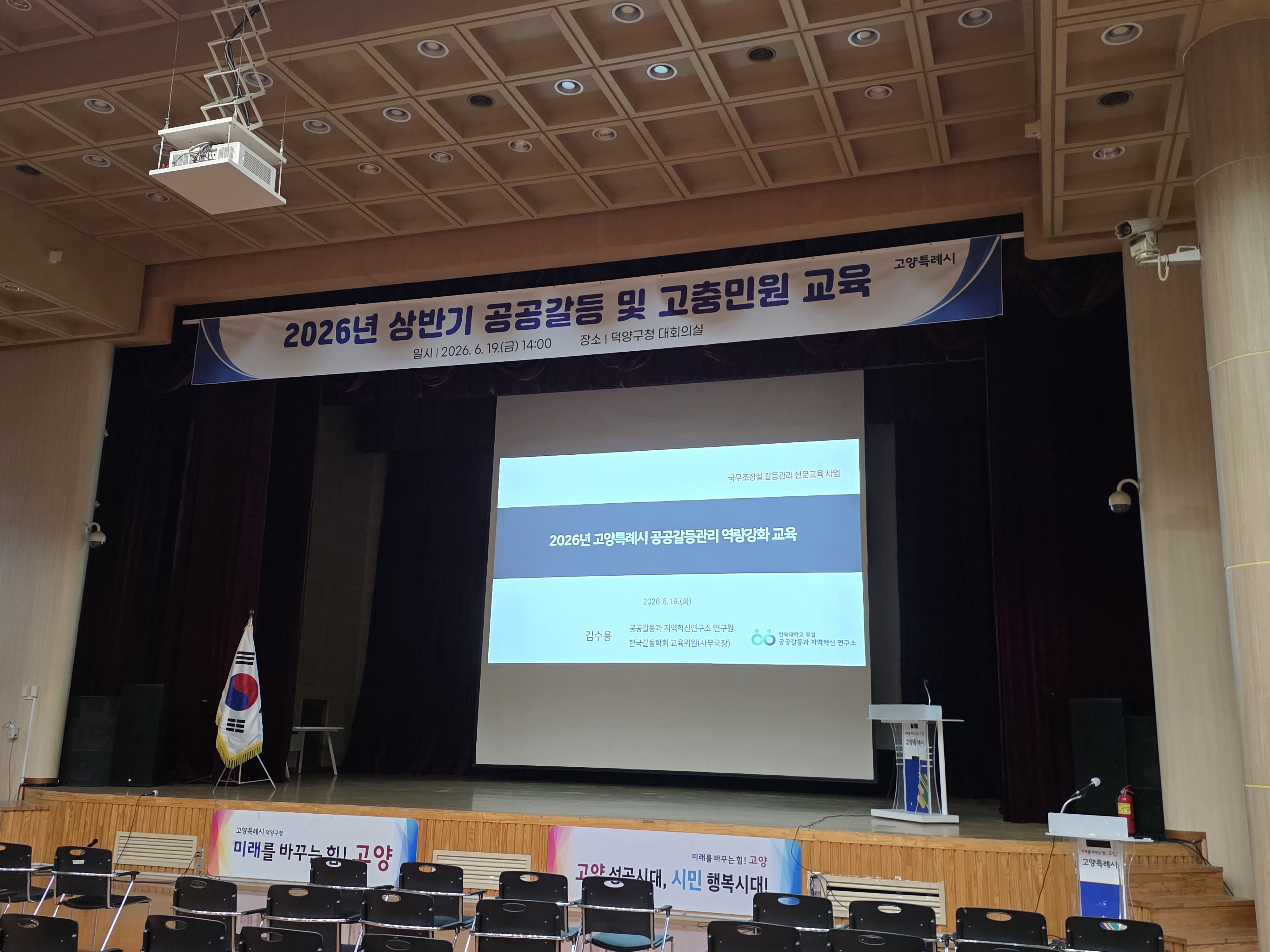 20260619 2026년 상반기 공공갈등 및 고충민원 교육 고양특례시 4번째 첨부파일 이미지