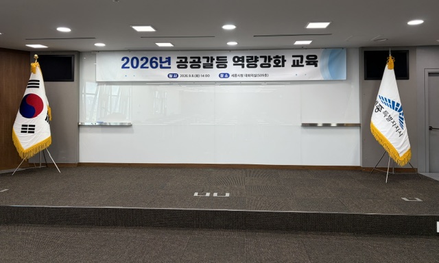 260908 세종특발자치시 갈등관리 직무역량 강화 교육 1번째 첨부파일 이미지