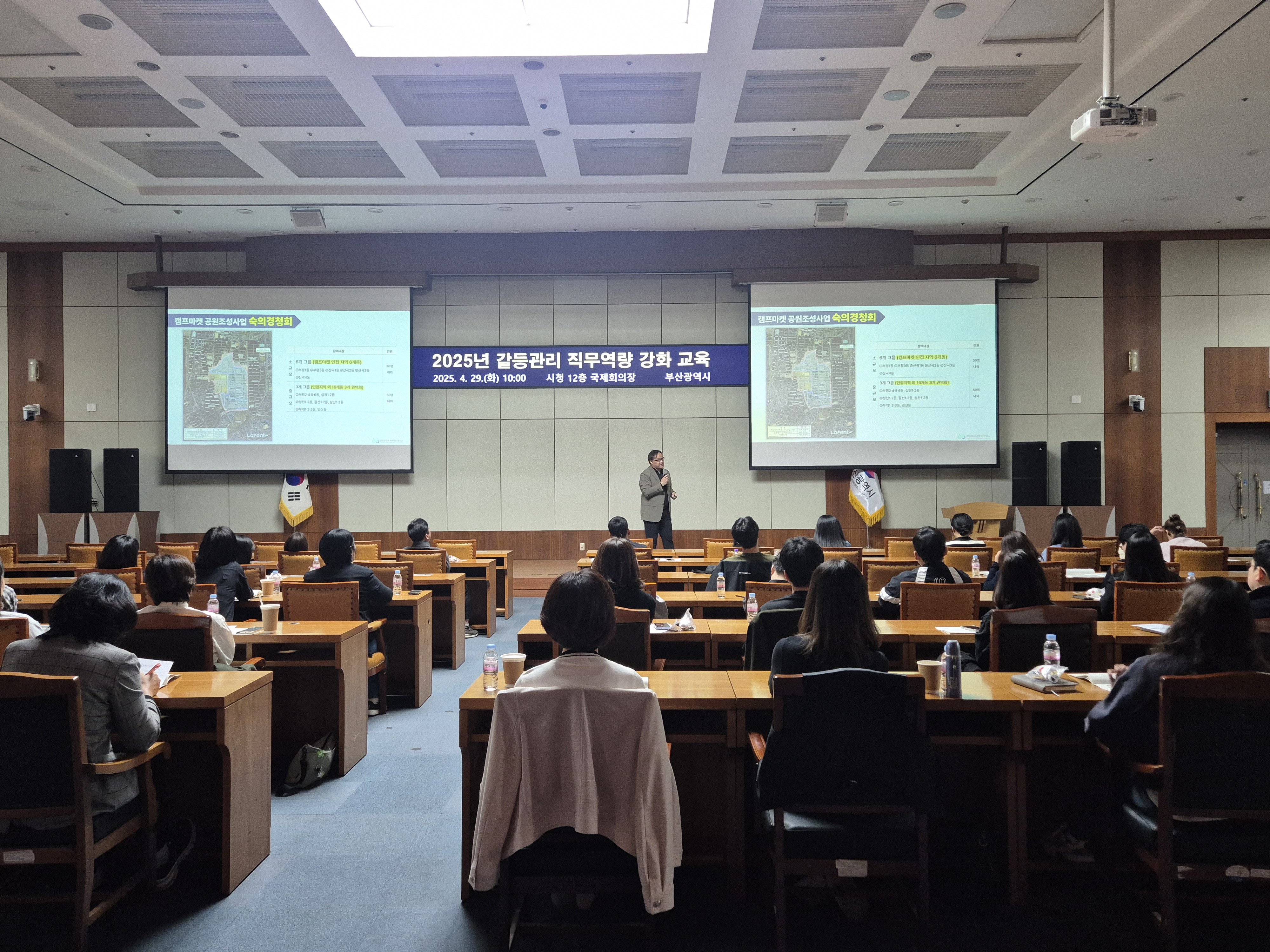 20250429 국무조정실 갈등관리 전문사업 : 2025 부산광역시 갈등관리 교육 대표이미지