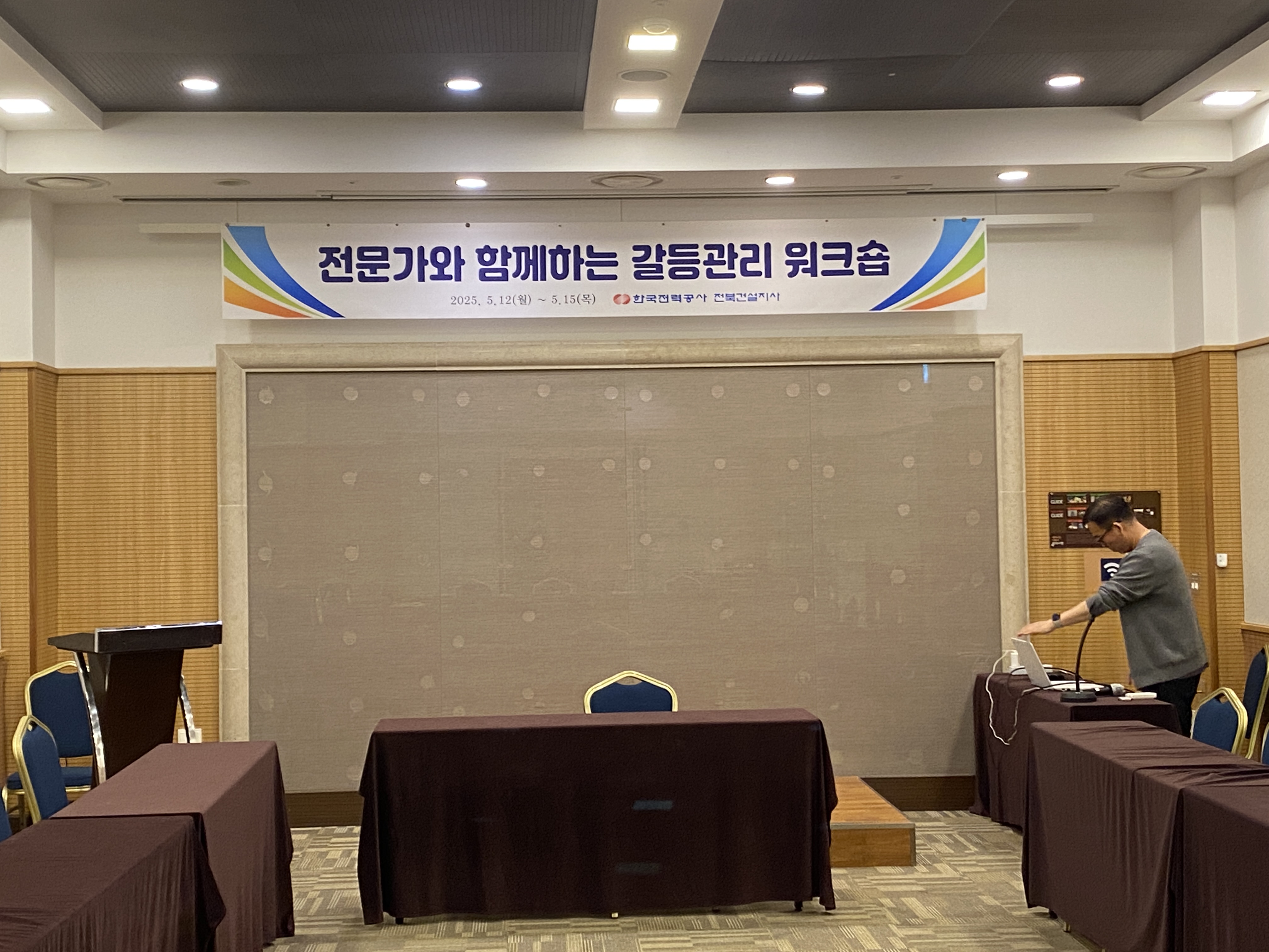 20250512~20250515 국무조정실 갈등관리 전문사업 : 한국전력공사 전북건설지사  대표이미지