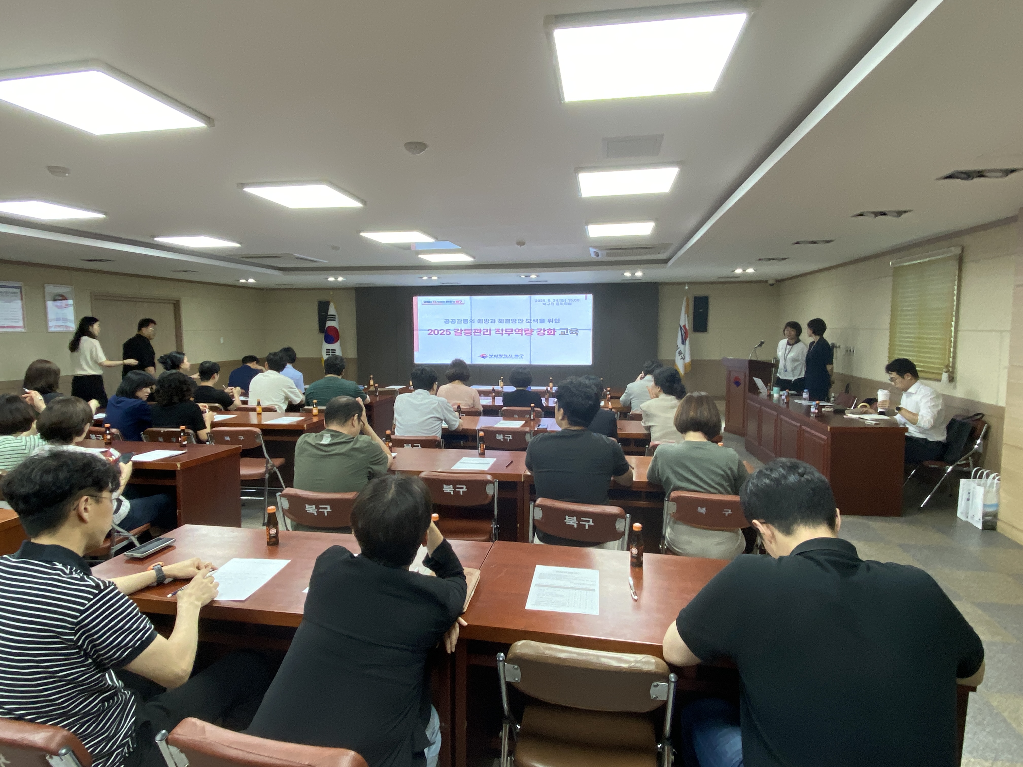 20250624 2025 부산 북구 공무원 대상 공공갈등관리 역량강화 교육 대표이미지