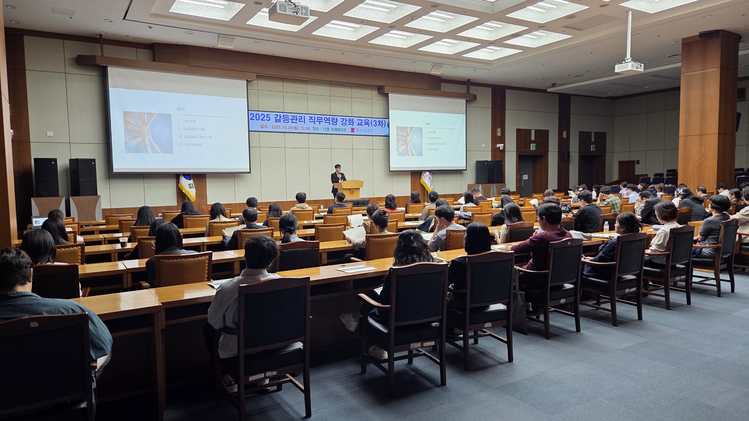 20251020 2025년 부산광역시 갈등관리 직무역량 강화 교육 대표이미지