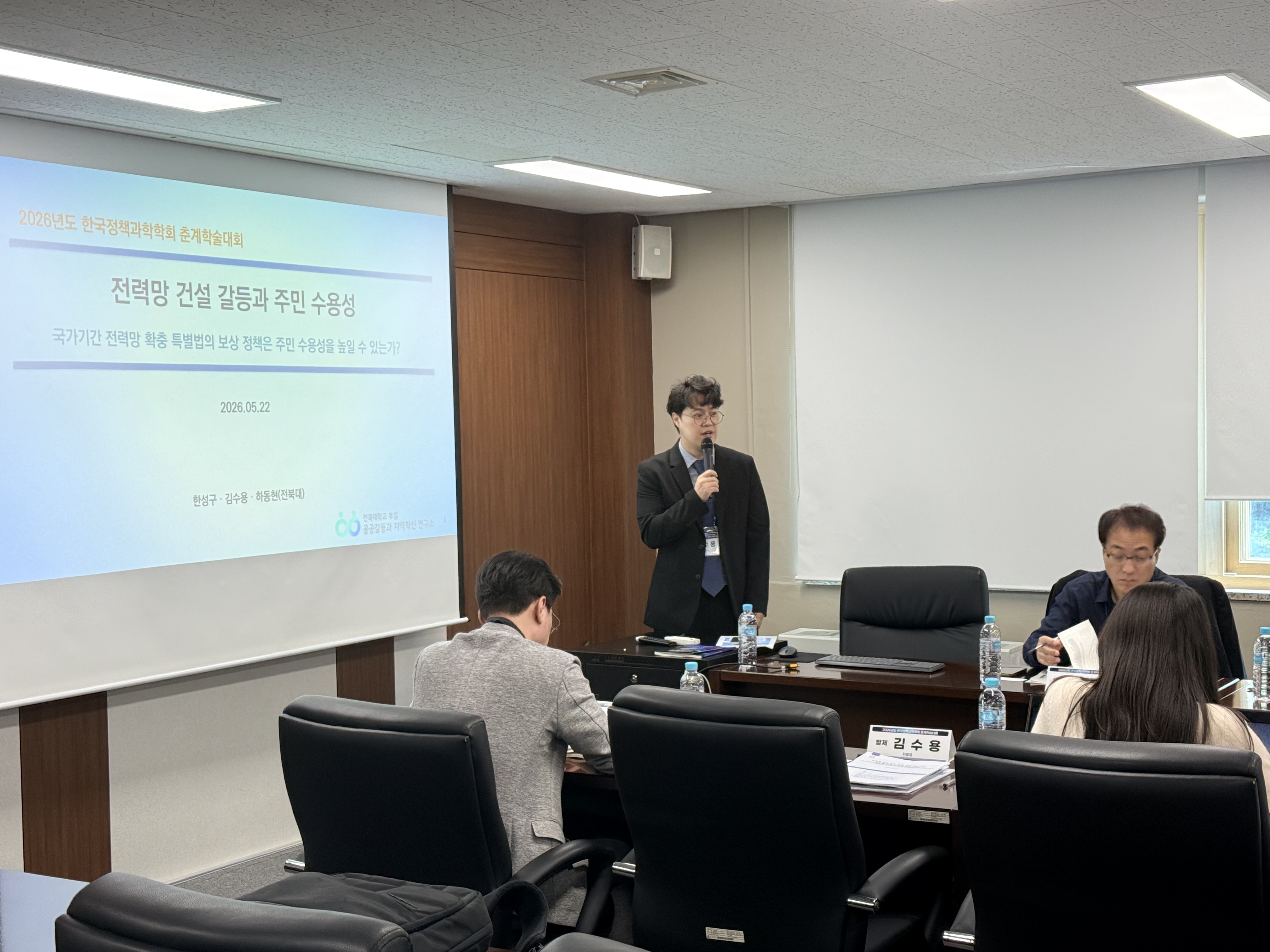 20260522 전북대 공공갈등과 지역혁신연구소, 한국정책과학학회 춘계학술대회 세션 참여 대표이미지