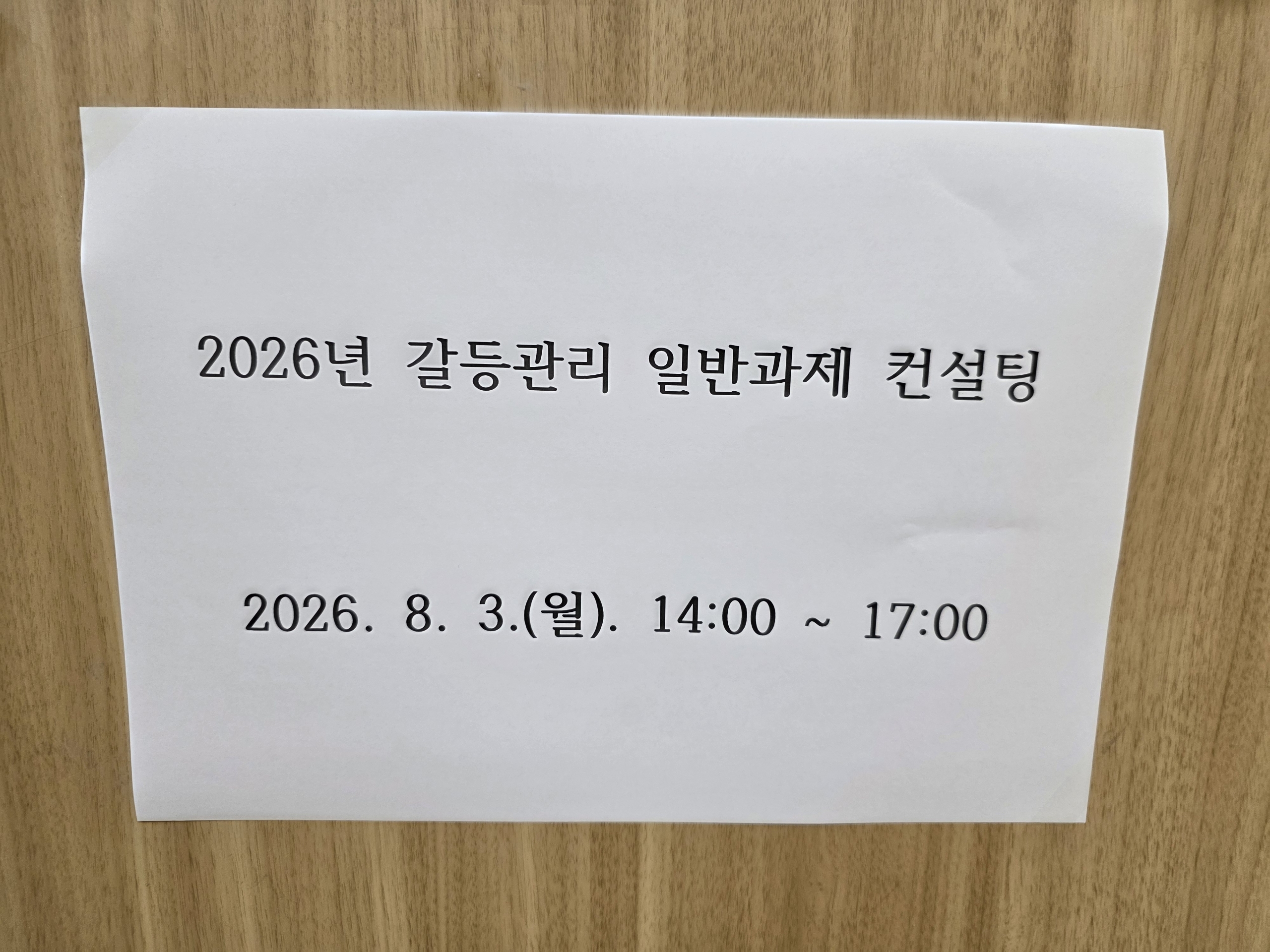260803 국가유산청 2차 갈등관리 컨설팅 대표이미지